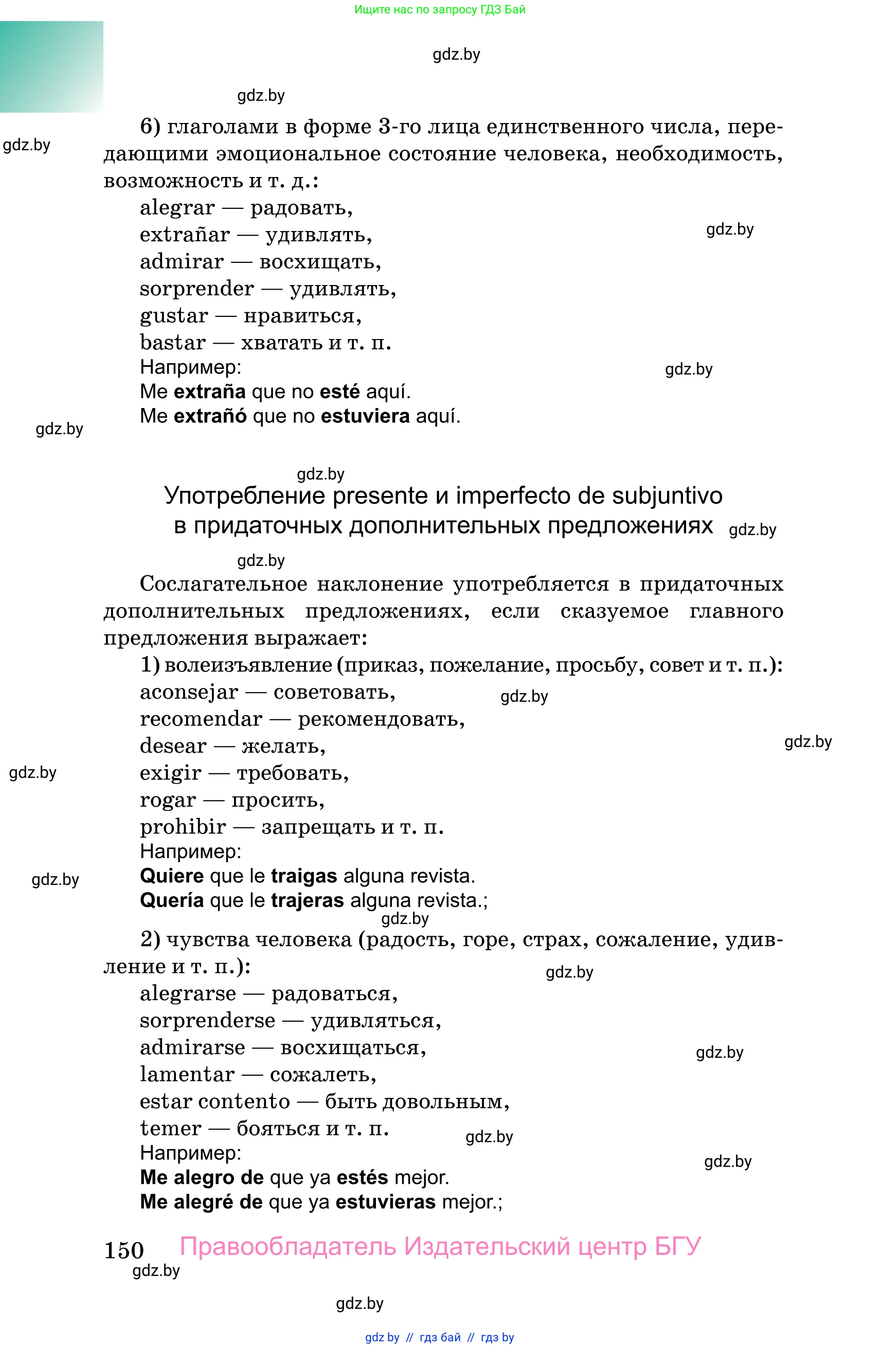 Испанский язык, 10 класс Учебник, авторы: Цыбулева Татьяна Эдуардовна, Пушкина Ольга Александровна, Карпиевич Галина Константиновна, издательство Издательский центр БГУ, Минск, 2019, оранжевого цвета, страница 150