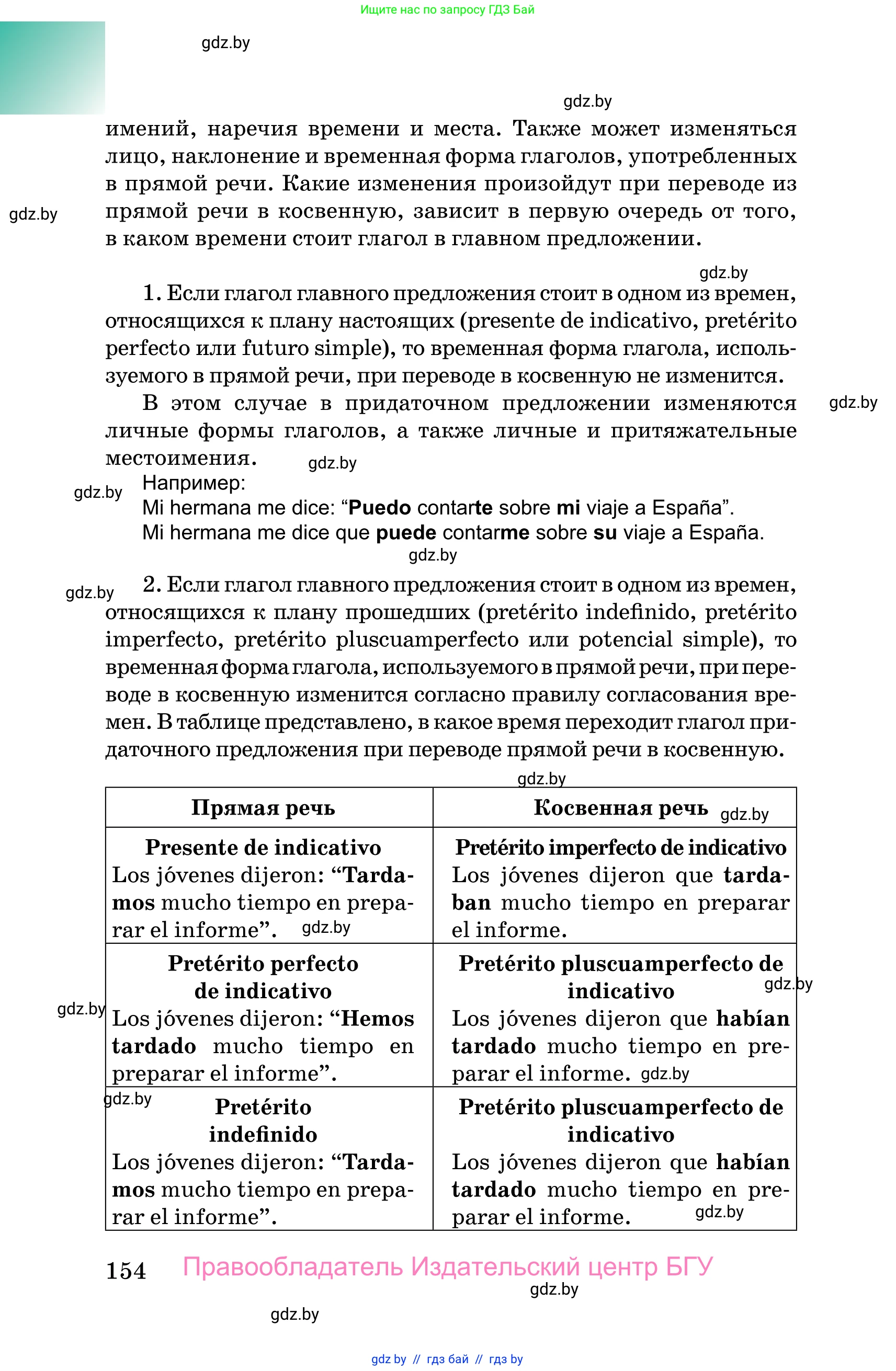Испанский язык, 10 класс Учебник, авторы: Цыбулева Татьяна Эдуардовна, Пушкина Ольга Александровна, Карпиевич Галина Константиновна, издательство Издательский центр БГУ, Минск, 2019, оранжевого цвета, страница 154
