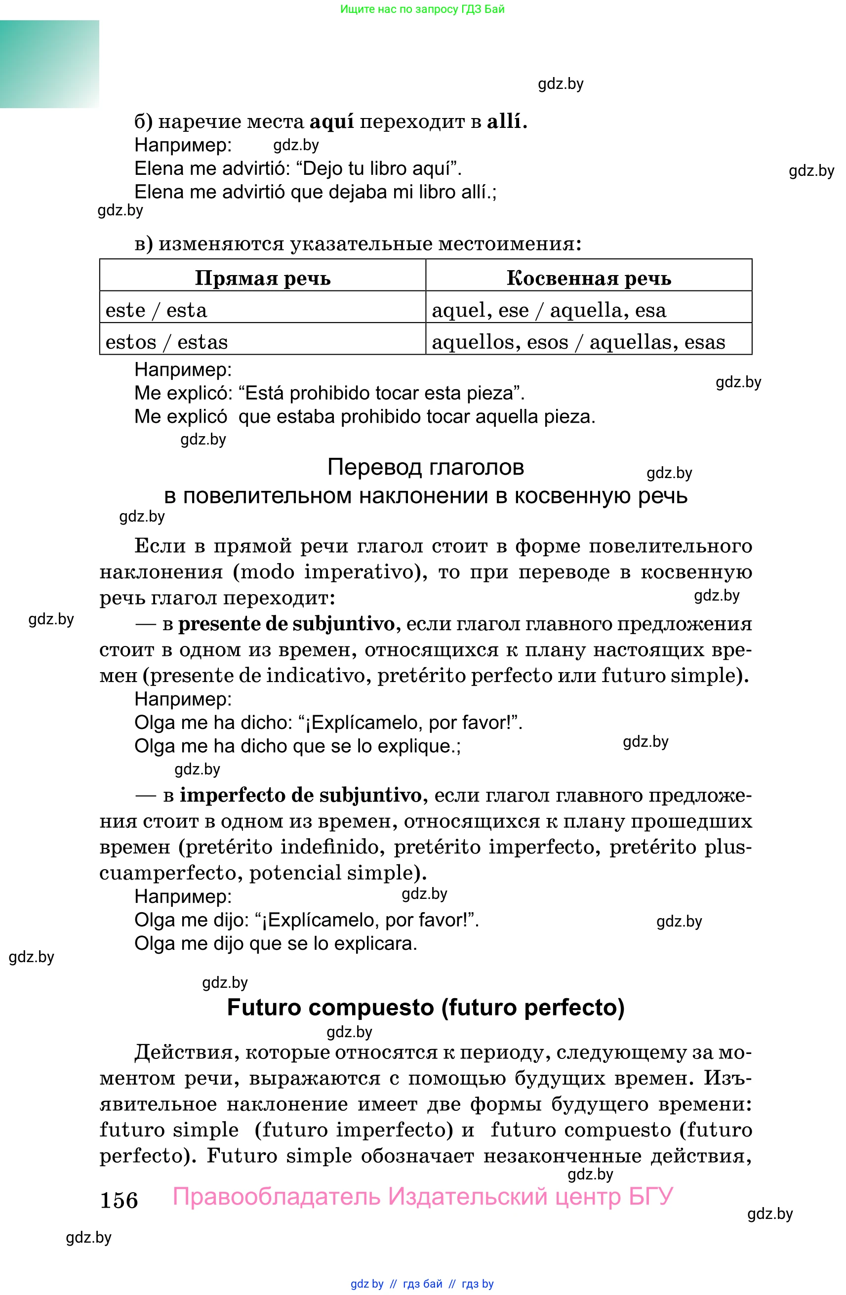 Испанский язык, 10 класс Учебник, авторы: Цыбулева Татьяна Эдуардовна, Пушкина Ольга Александровна, Карпиевич Галина Константиновна, издательство Издательский центр БГУ, Минск, 2019, оранжевого цвета, страница 156