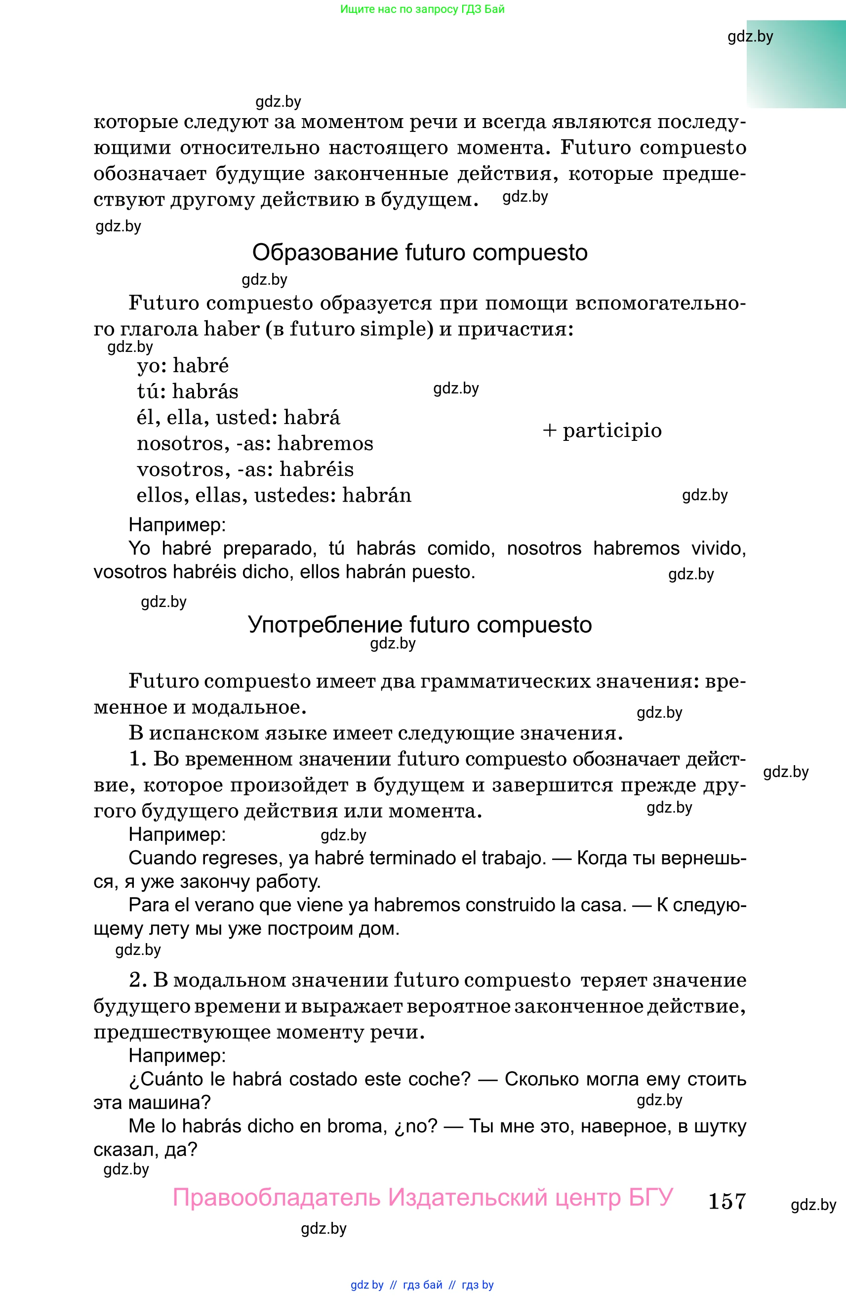 Испанский язык, 10 класс Учебник, авторы: Цыбулева Татьяна Эдуардовна, Пушкина Ольга Александровна, Карпиевич Галина Константиновна, издательство Издательский центр БГУ, Минск, 2019, оранжевого цвета, страница 157