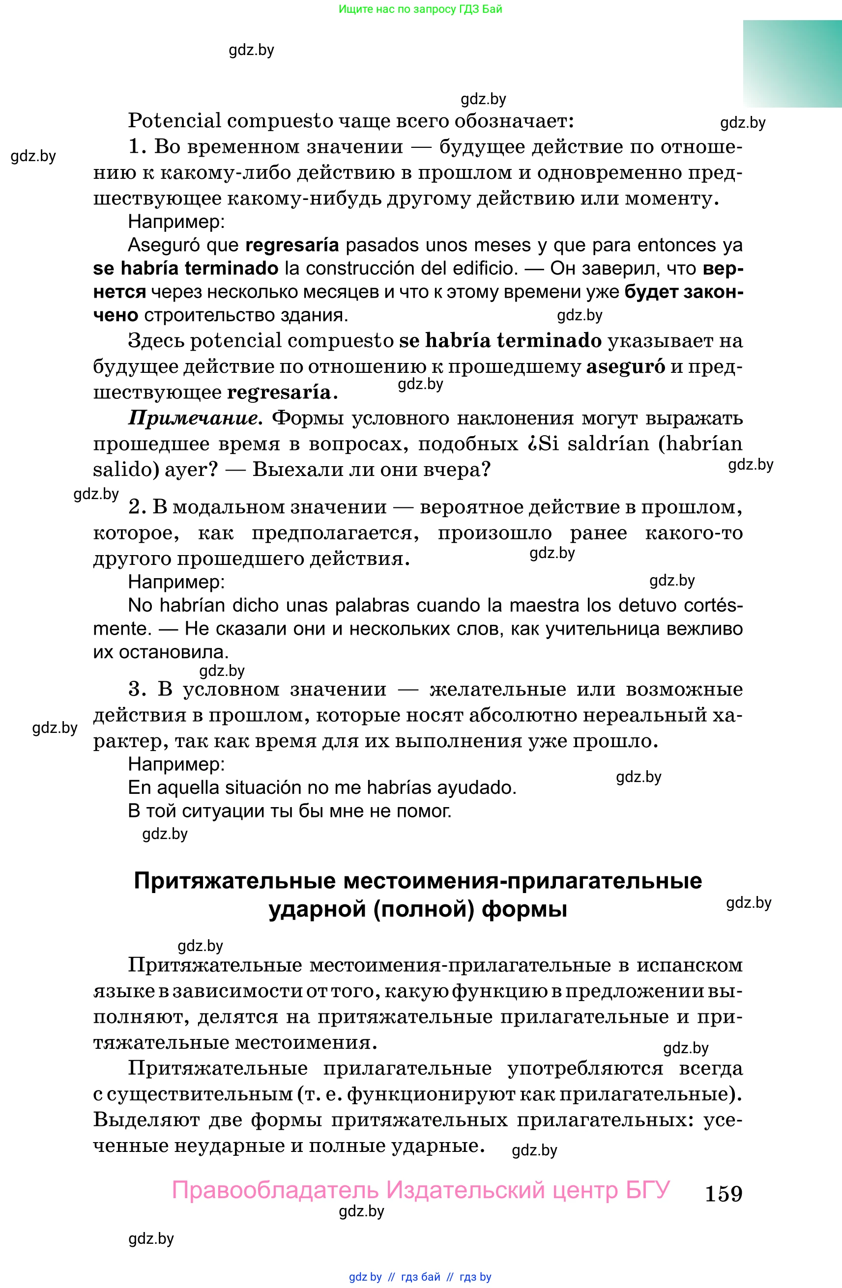 Испанский язык, 10 класс Учебник, авторы: Цыбулева Татьяна Эдуардовна, Пушкина Ольга Александровна, Карпиевич Галина Константиновна, издательство Издательский центр БГУ, Минск, 2019, оранжевого цвета, страница 159