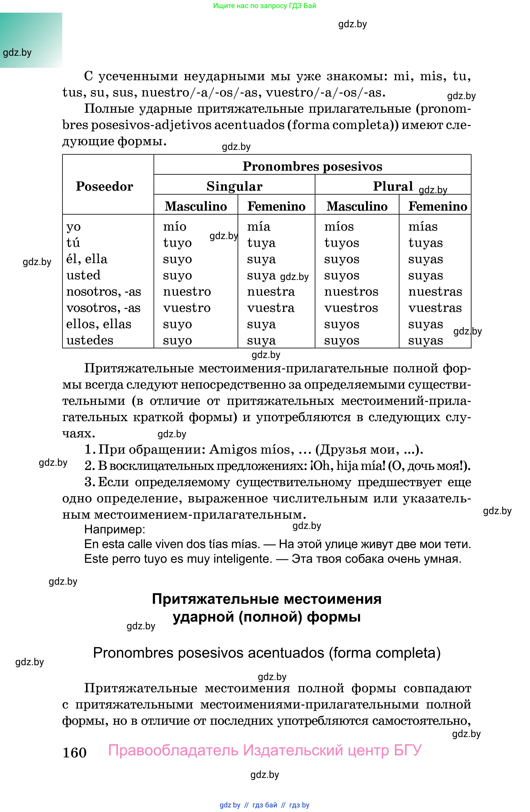 Испанский язык, 10 класс Учебник, авторы: Цыбулева Татьяна Эдуардовна, Пушкина Ольга Александровна, Карпиевич Галина Константиновна, издательство Издательский центр БГУ, Минск, 2019, оранжевого цвета, страница 160
