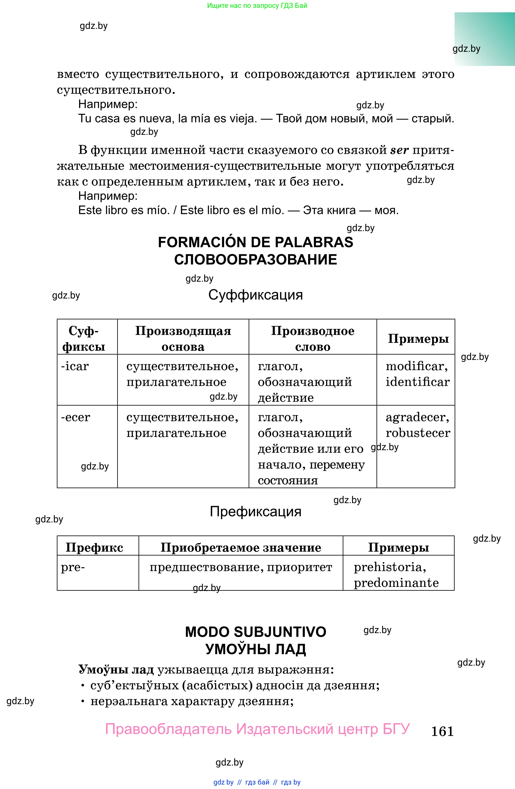 Испанский язык, 10 класс Учебник, авторы: Цыбулева Татьяна Эдуардовна, Пушкина Ольга Александровна, Карпиевич Галина Константиновна, издательство Издательский центр БГУ, Минск, 2019, оранжевого цвета, страница 161