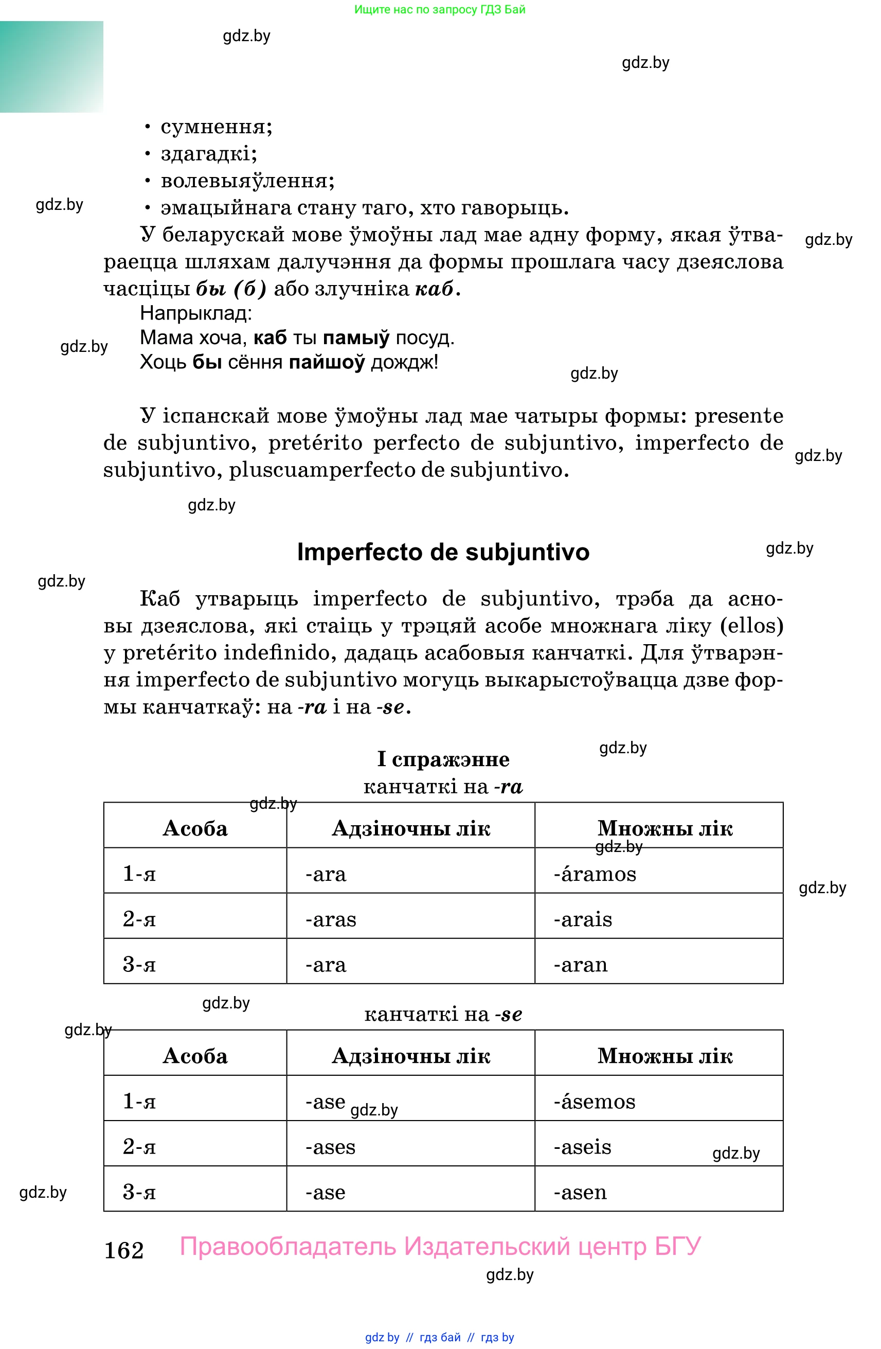 Испанский язык, 10 класс Учебник, авторы: Цыбулева Татьяна Эдуардовна, Пушкина Ольга Александровна, Карпиевич Галина Константиновна, издательство Издательский центр БГУ, Минск, 2019, оранжевого цвета, страница 162