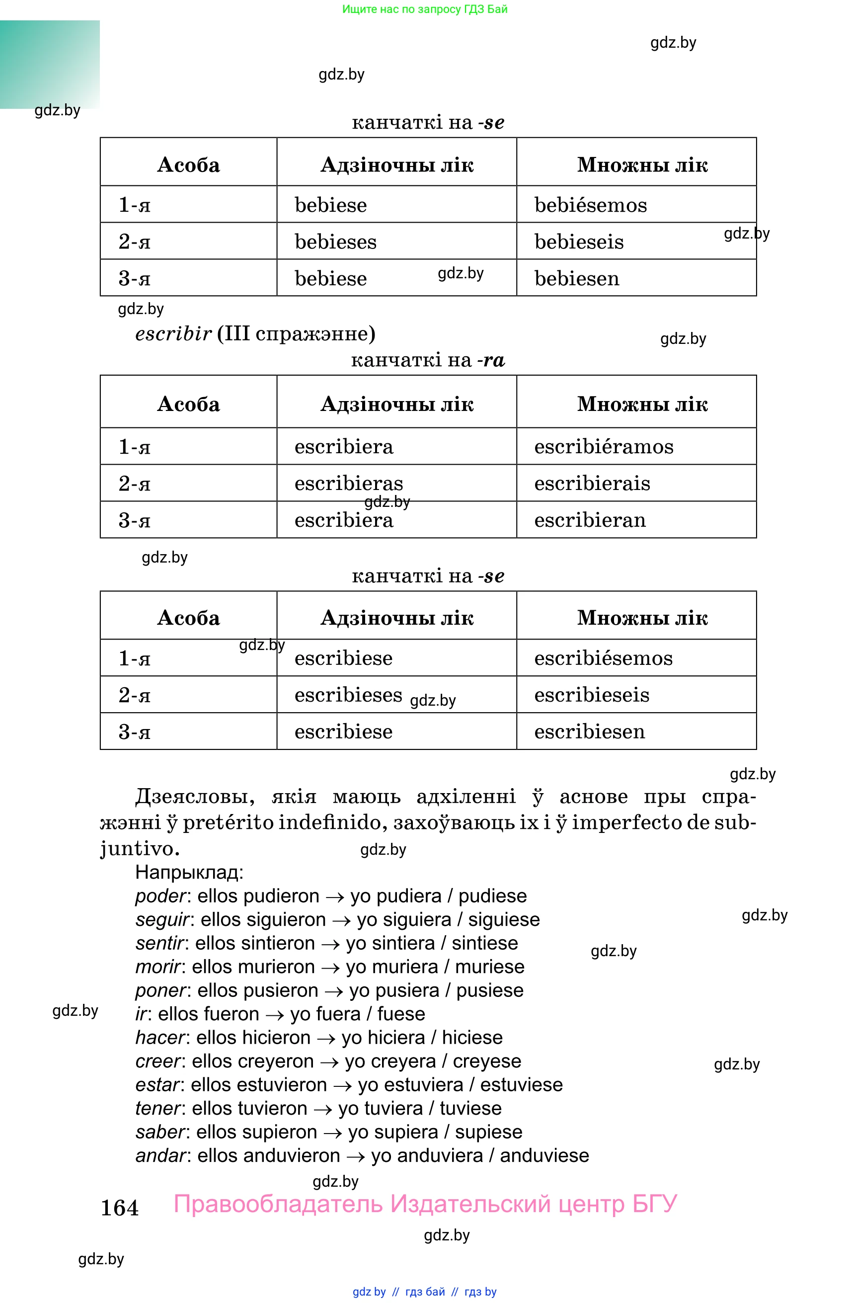 Испанский язык, 10 класс Учебник, авторы: Цыбулева Татьяна Эдуардовна, Пушкина Ольга Александровна, Карпиевич Галина Константиновна, издательство Издательский центр БГУ, Минск, 2019, оранжевого цвета, страница 164