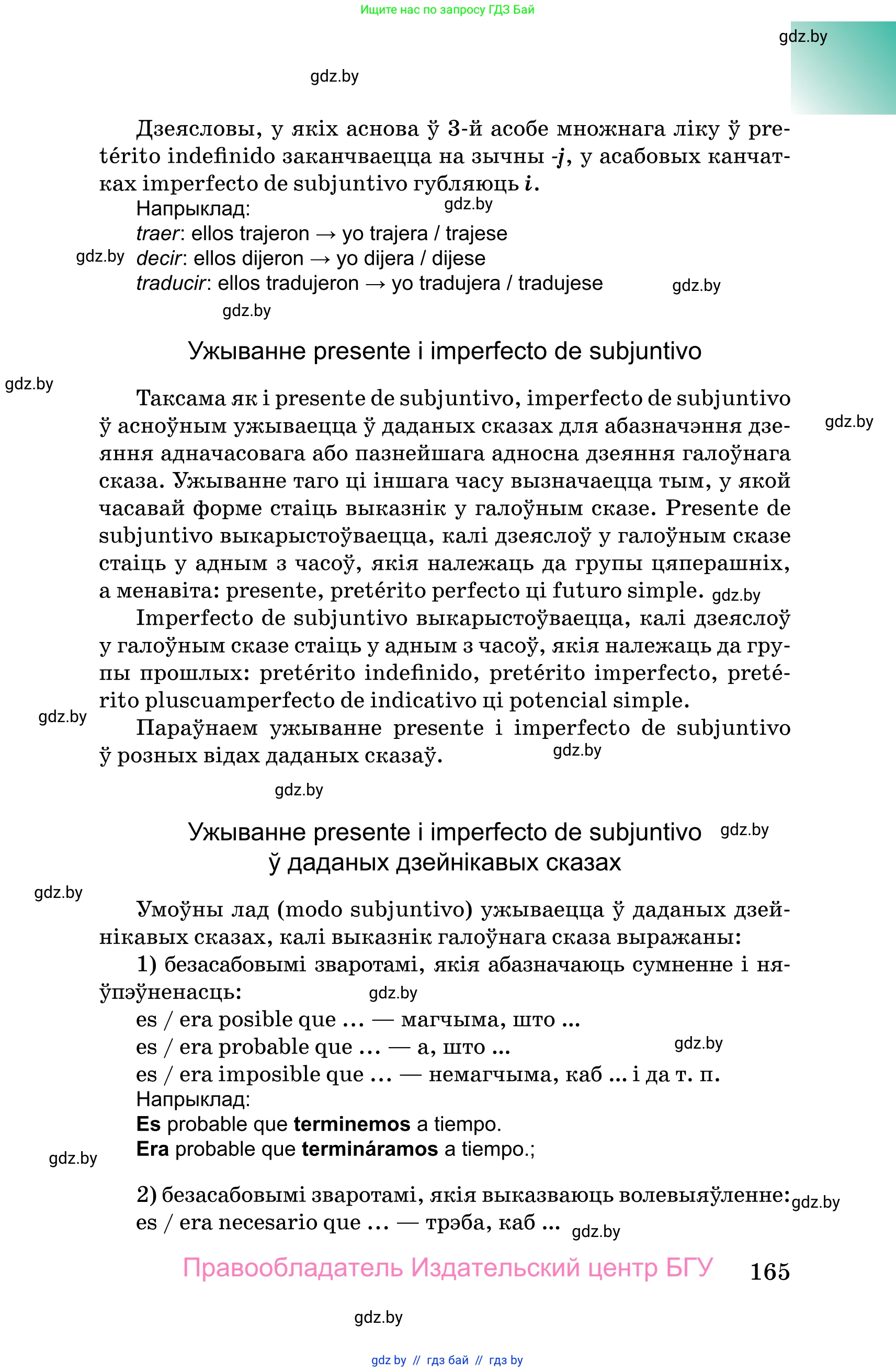 Испанский язык, 10 класс Учебник, авторы: Цыбулева Татьяна Эдуардовна, Пушкина Ольга Александровна, Карпиевич Галина Константиновна, издательство Издательский центр БГУ, Минск, 2019, оранжевого цвета, страница 165