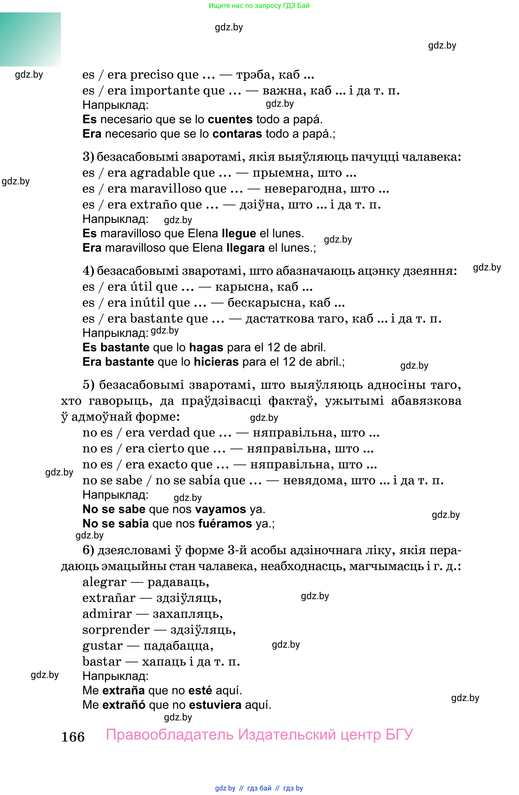 Испанский язык, 10 класс Учебник, авторы: Цыбулева Татьяна Эдуардовна, Пушкина Ольга Александровна, Карпиевич Галина Константиновна, издательство Издательский центр БГУ, Минск, 2019, оранжевого цвета, страница 166