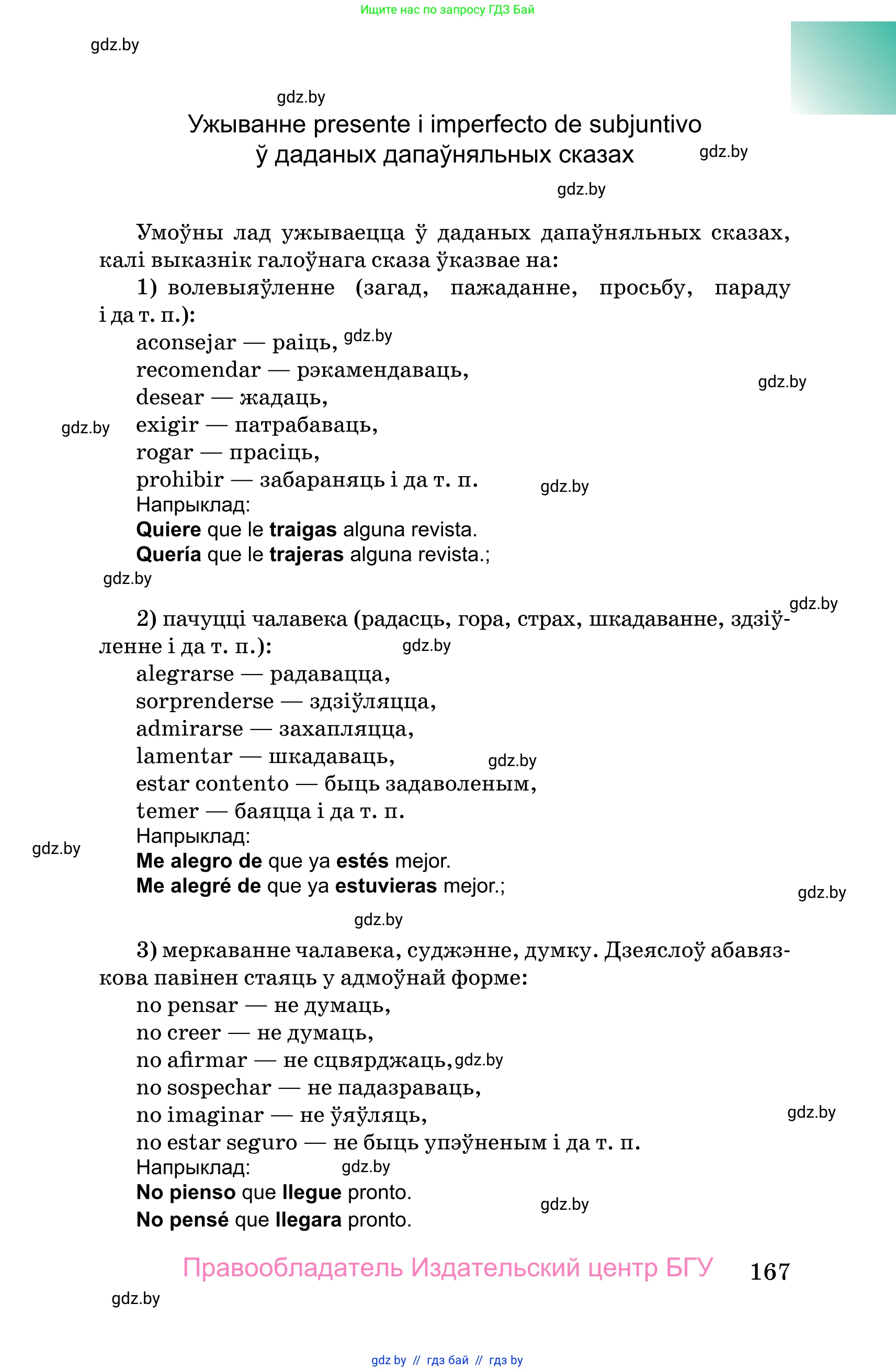 Испанский язык, 10 класс Учебник, авторы: Цыбулева Татьяна Эдуардовна, Пушкина Ольга Александровна, Карпиевич Галина Константиновна, издательство Издательский центр БГУ, Минск, 2019, оранжевого цвета, страница 167