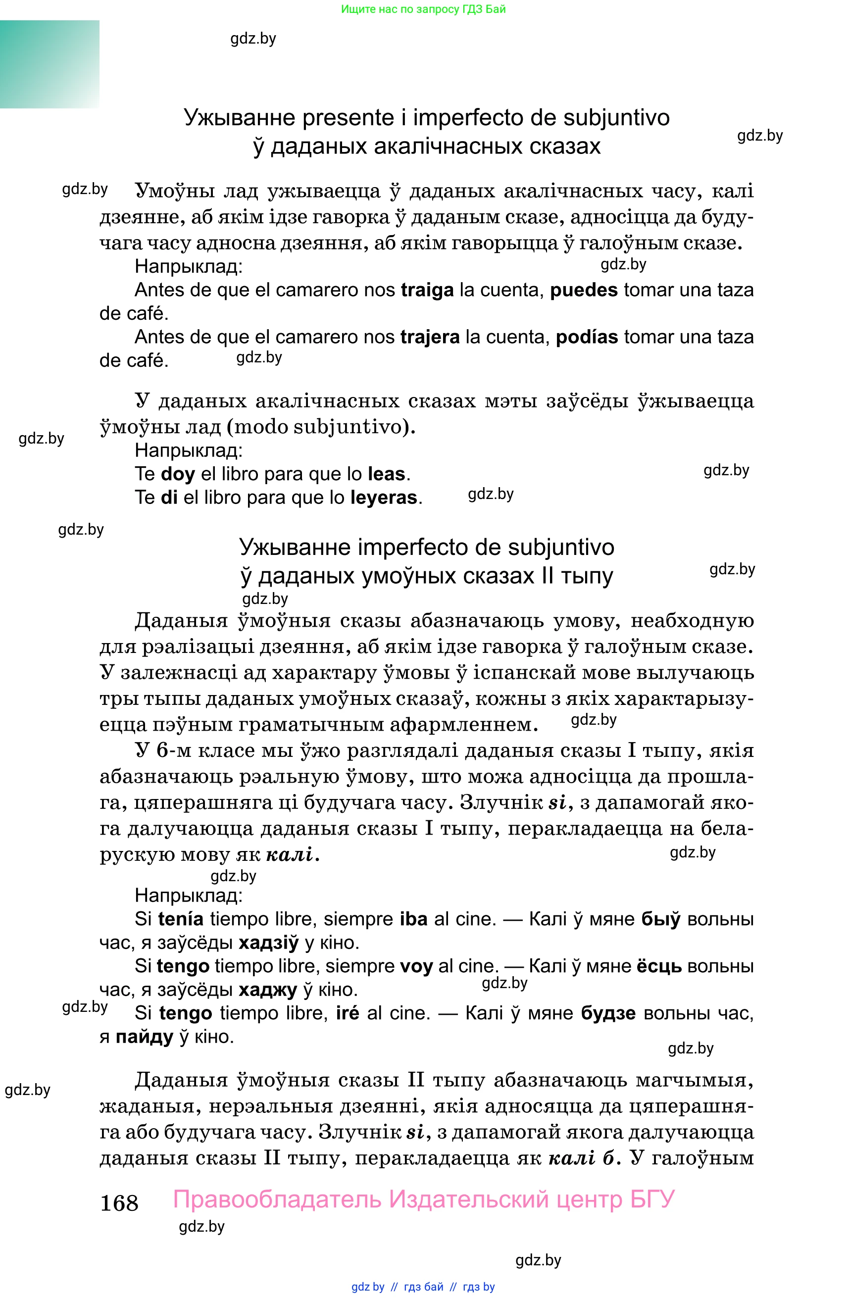 Испанский язык, 10 класс Учебник, авторы: Цыбулева Татьяна Эдуардовна, Пушкина Ольга Александровна, Карпиевич Галина Константиновна, издательство Издательский центр БГУ, Минск, 2019, оранжевого цвета, страница 168
