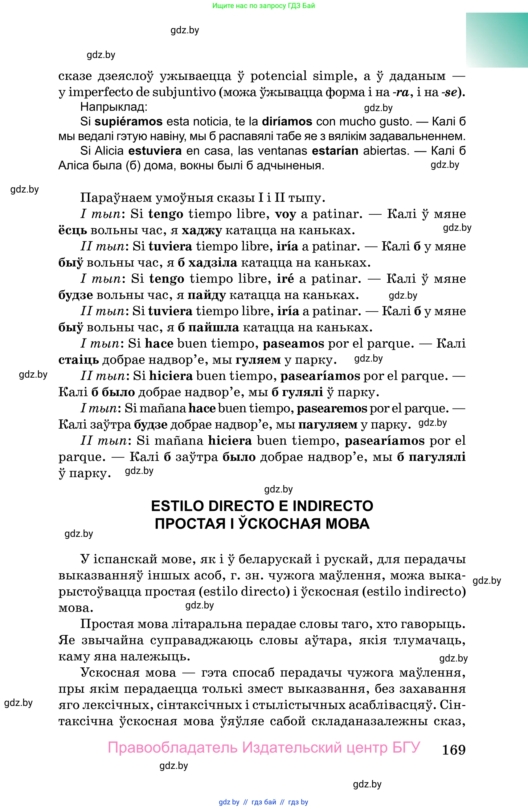 Испанский язык, 10 класс Учебник, авторы: Цыбулева Татьяна Эдуардовна, Пушкина Ольга Александровна, Карпиевич Галина Константиновна, издательство Издательский центр БГУ, Минск, 2019, оранжевого цвета, страница 169