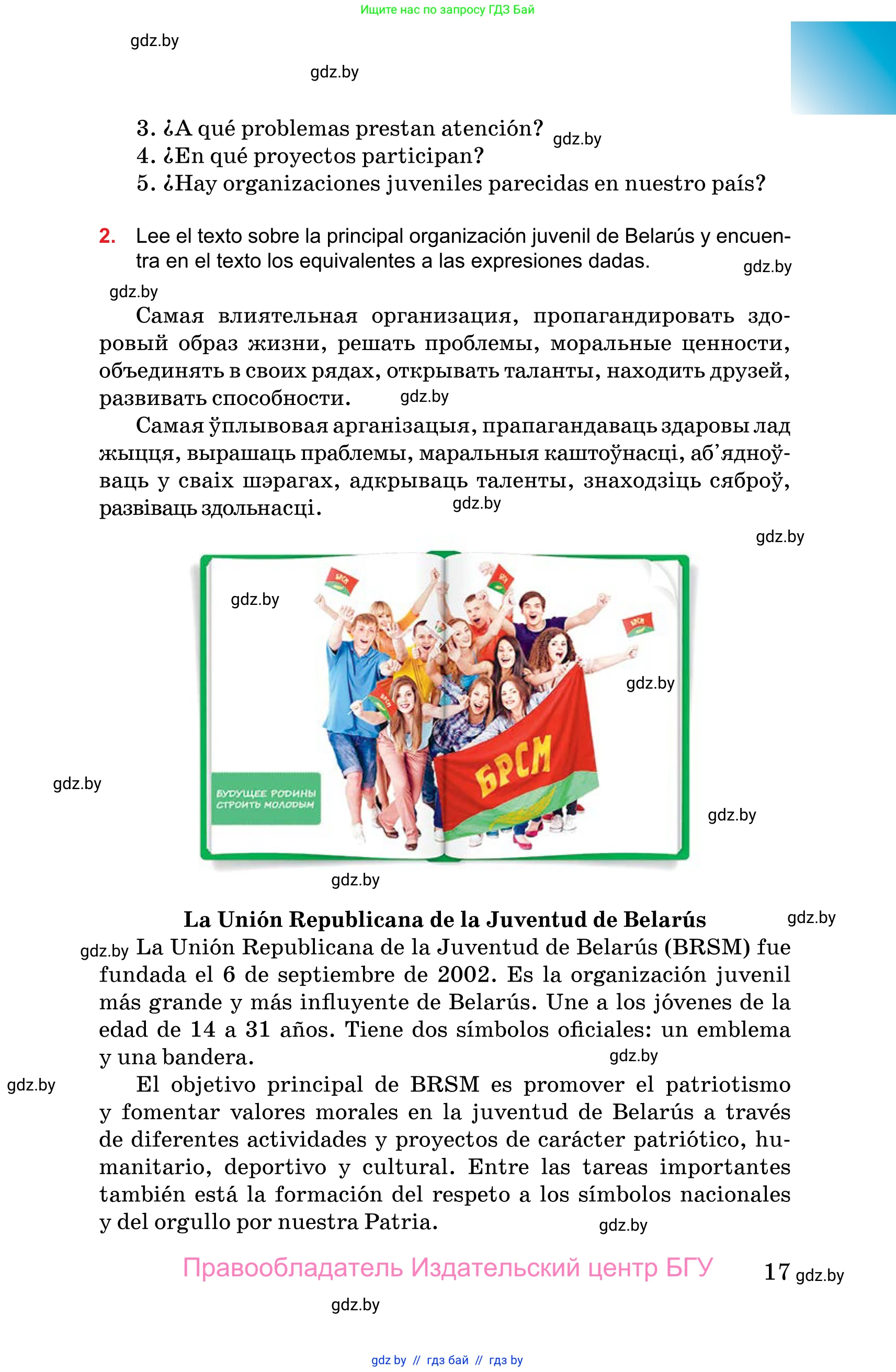 Испанский язык, 10 класс Учебник, авторы: Цыбулева Татьяна Эдуардовна, Пушкина Ольга Александровна, Карпиевич Галина Константиновна, издательство Издательский центр БГУ, Минск, 2019, оранжевого цвета, страница 17
