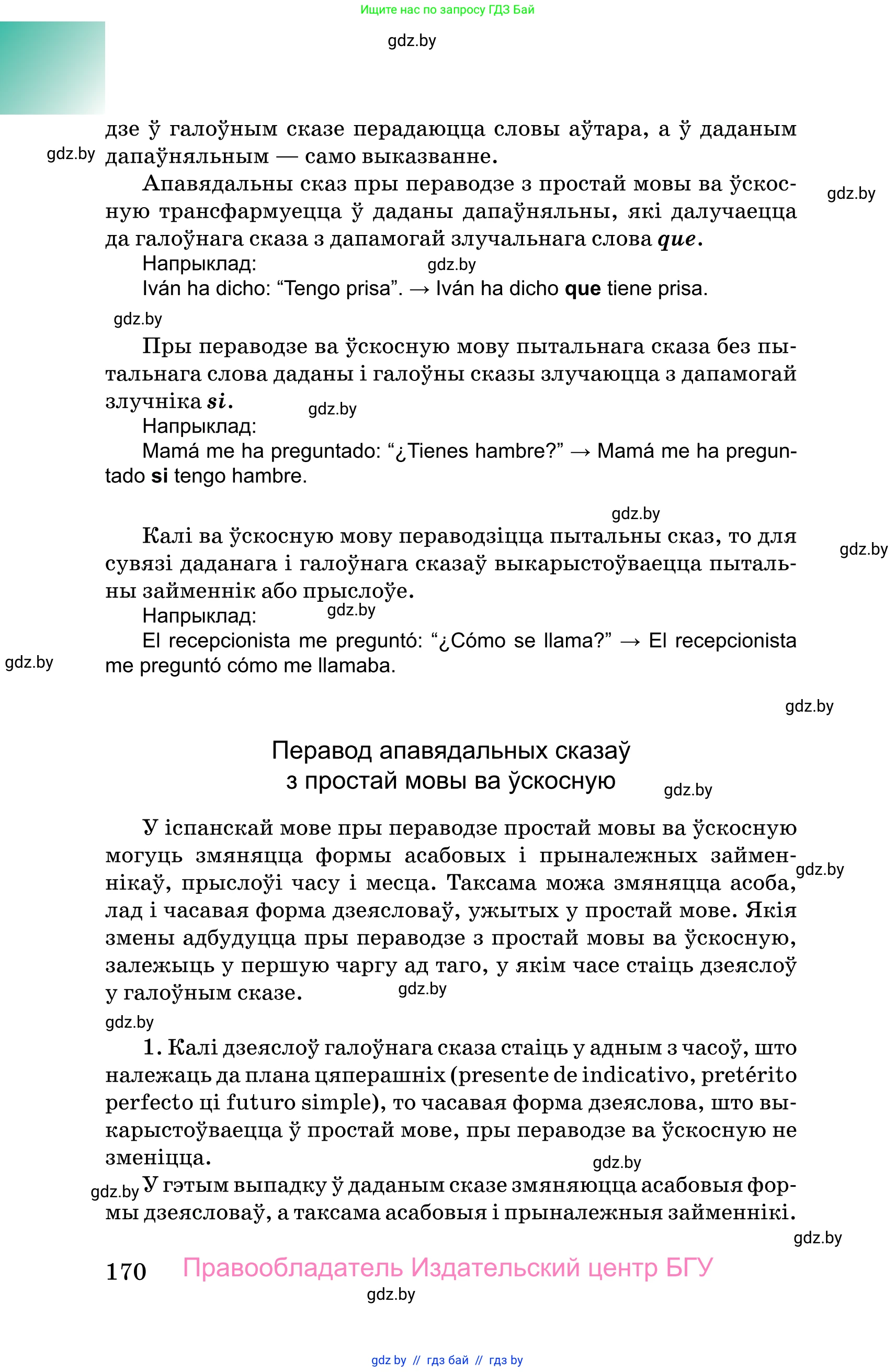 Испанский язык, 10 класс Учебник, авторы: Цыбулева Татьяна Эдуардовна, Пушкина Ольга Александровна, Карпиевич Галина Константиновна, издательство Издательский центр БГУ, Минск, 2019, оранжевого цвета, страница 170