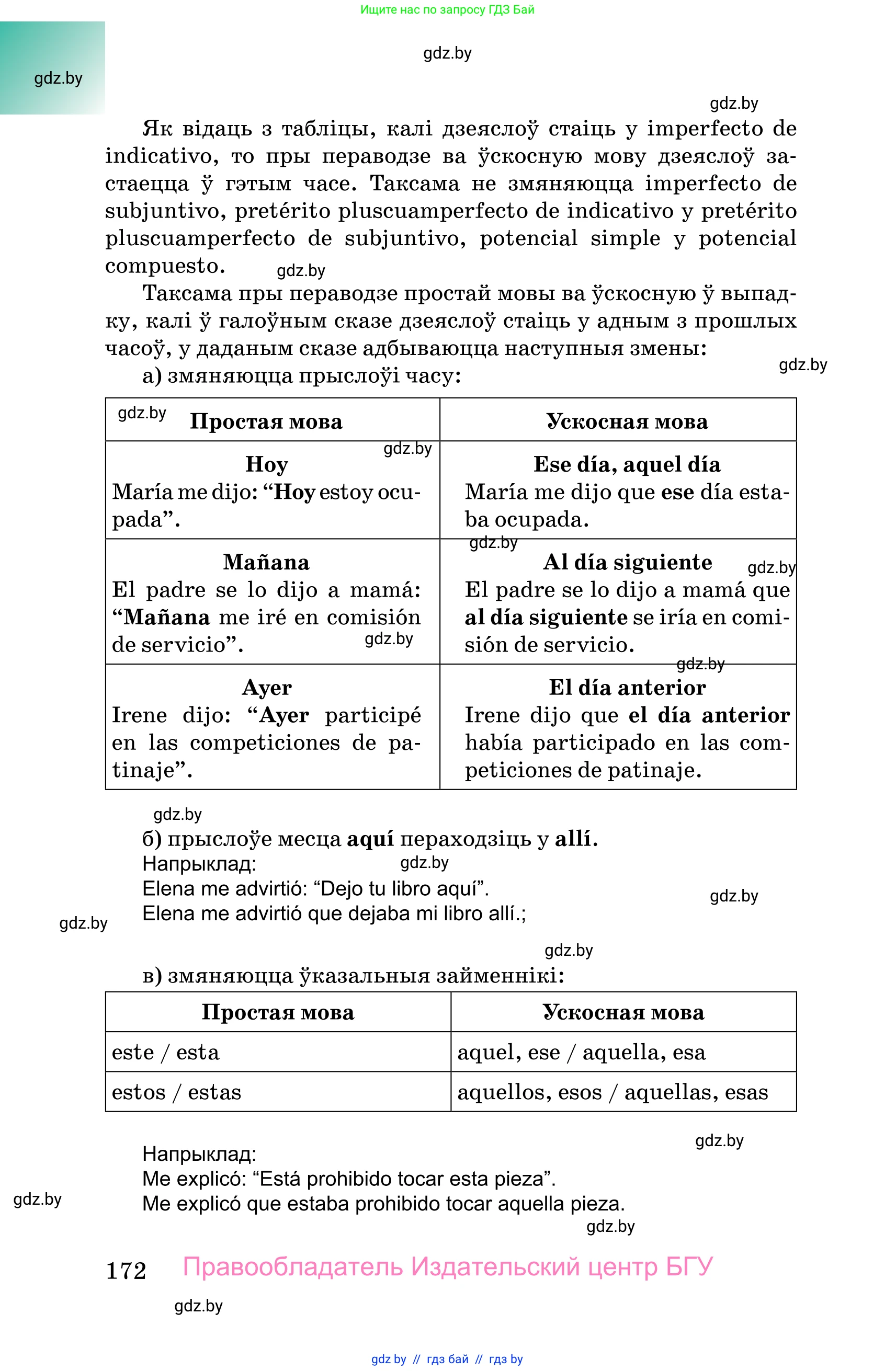 Испанский язык, 10 класс Учебник, авторы: Цыбулева Татьяна Эдуардовна, Пушкина Ольга Александровна, Карпиевич Галина Константиновна, издательство Издательский центр БГУ, Минск, 2019, оранжевого цвета, страница 172