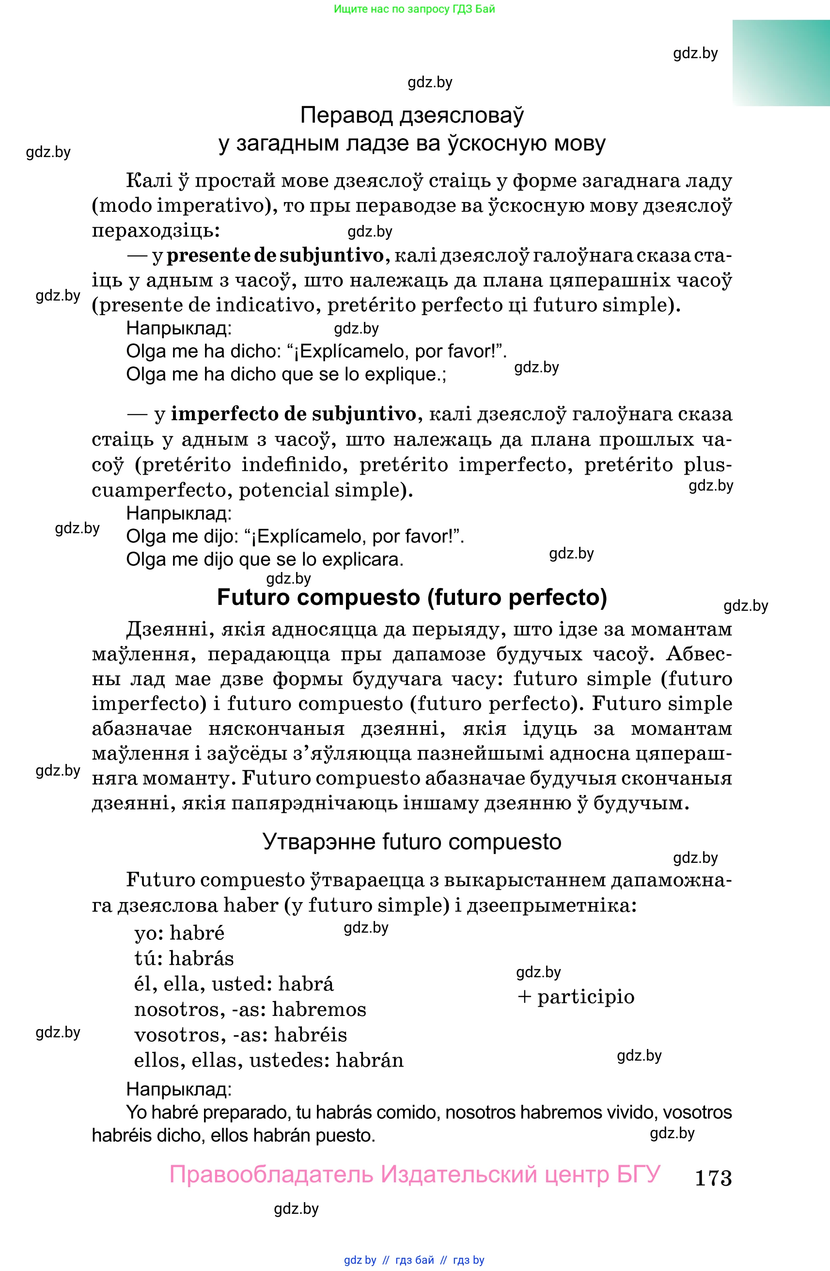 Испанский язык, 10 класс Учебник, авторы: Цыбулева Татьяна Эдуардовна, Пушкина Ольга Александровна, Карпиевич Галина Константиновна, издательство Издательский центр БГУ, Минск, 2019, оранжевого цвета, страница 173