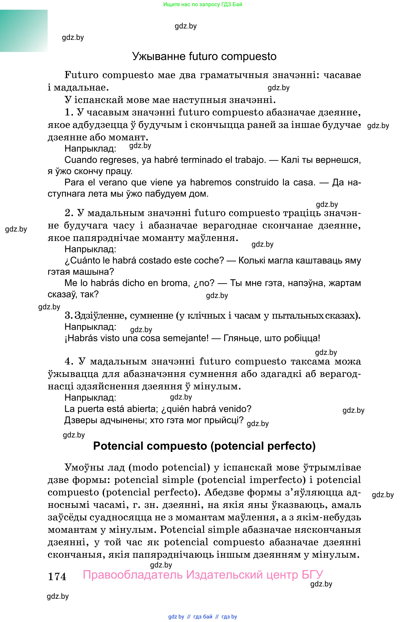 Испанский язык, 10 класс Учебник, авторы: Цыбулева Татьяна Эдуардовна, Пушкина Ольга Александровна, Карпиевич Галина Константиновна, издательство Издательский центр БГУ, Минск, 2019, оранжевого цвета, страница 174