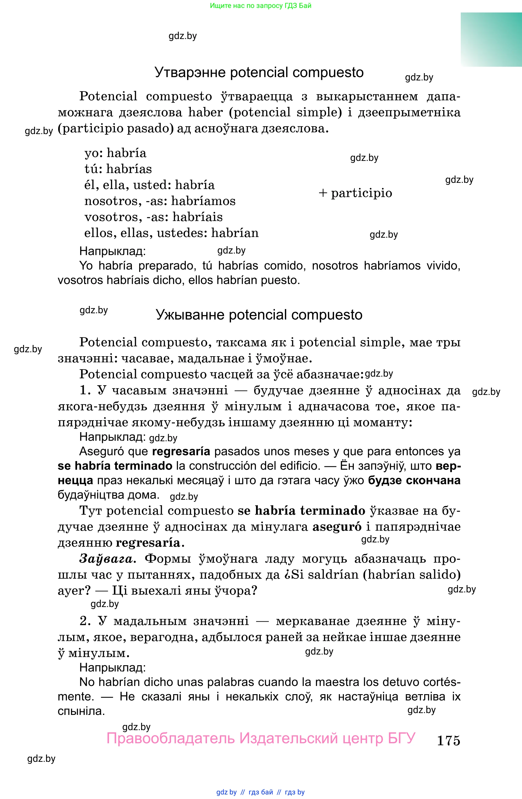 Испанский язык, 10 класс Учебник, авторы: Цыбулева Татьяна Эдуардовна, Пушкина Ольга Александровна, Карпиевич Галина Константиновна, издательство Издательский центр БГУ, Минск, 2019, оранжевого цвета, страница 175