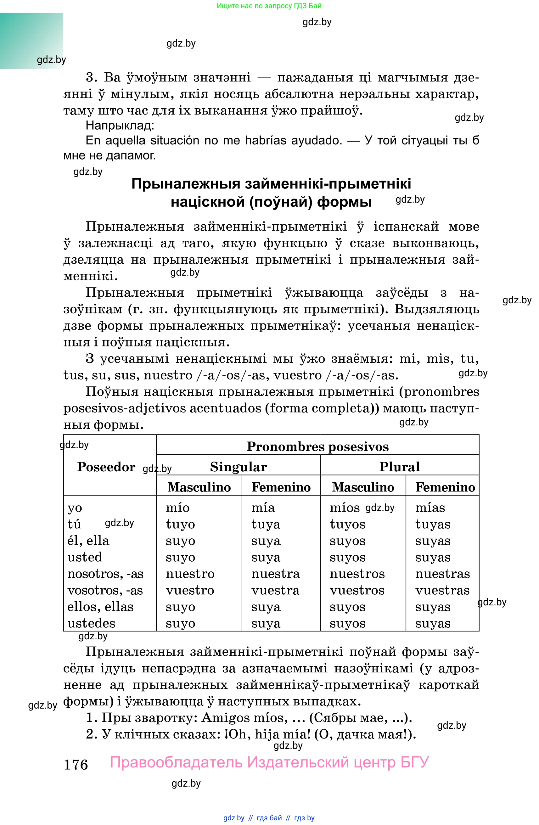 Испанский язык, 10 класс Учебник, авторы: Цыбулева Татьяна Эдуардовна, Пушкина Ольга Александровна, Карпиевич Галина Константиновна, издательство Издательский центр БГУ, Минск, 2019, оранжевого цвета, страница 176