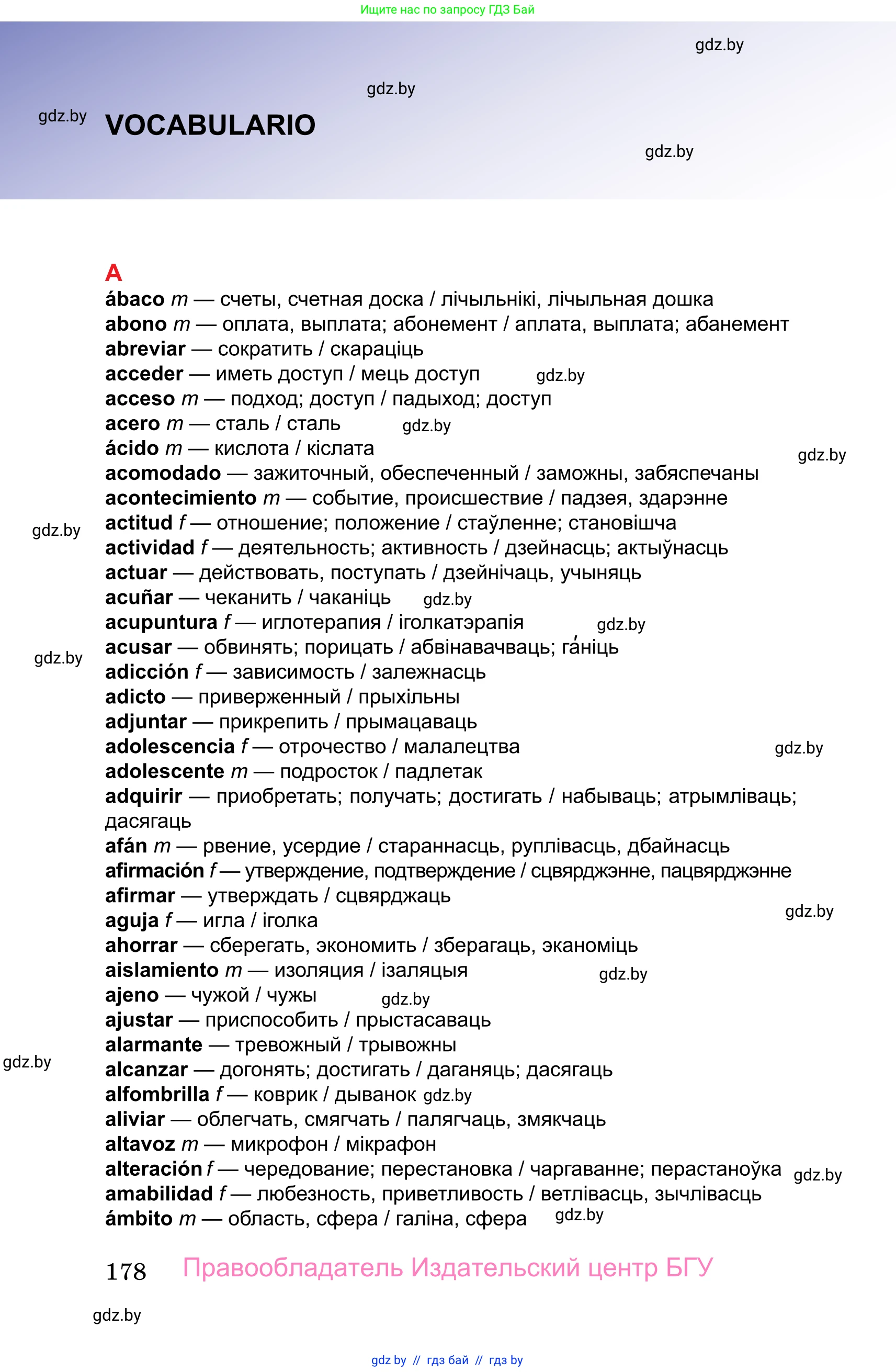 Испанский язык, 10 класс Учебник, авторы: Цыбулева Татьяна Эдуардовна, Пушкина Ольга Александровна, Карпиевич Галина Константиновна, издательство Издательский центр БГУ, Минск, 2019, оранжевого цвета, страница 178
