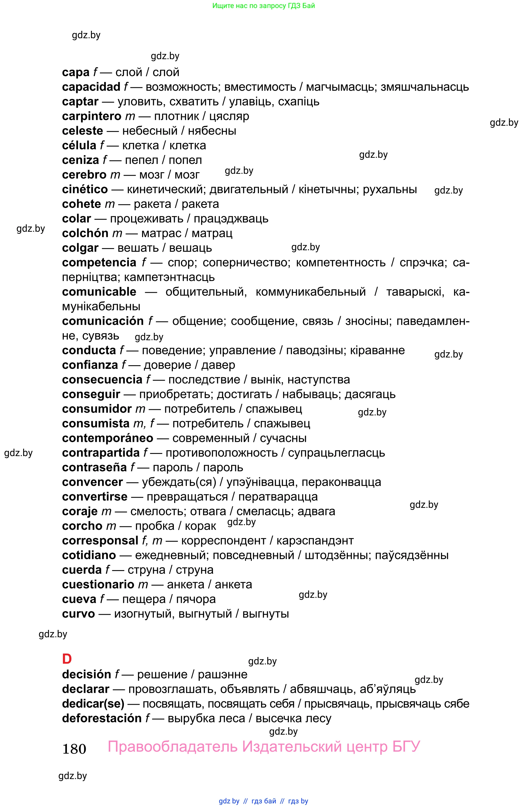 Испанский язык, 10 класс Учебник, авторы: Цыбулева Татьяна Эдуардовна, Пушкина Ольга Александровна, Карпиевич Галина Константиновна, издательство Издательский центр БГУ, Минск, 2019, оранжевого цвета, страница 180