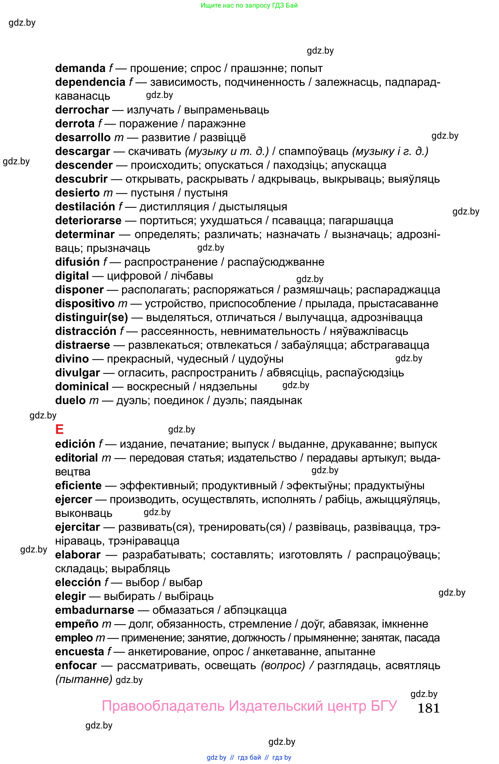 Испанский язык, 10 класс Учебник, авторы: Цыбулева Татьяна Эдуардовна, Пушкина Ольга Александровна, Карпиевич Галина Константиновна, издательство Издательский центр БГУ, Минск, 2019, оранжевого цвета, страница 181