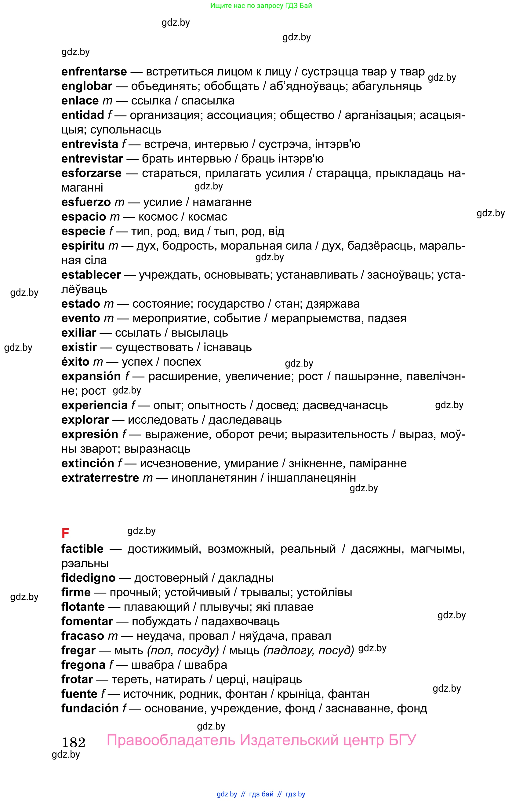 Испанский язык, 10 класс Учебник, авторы: Цыбулева Татьяна Эдуардовна, Пушкина Ольга Александровна, Карпиевич Галина Константиновна, издательство Издательский центр БГУ, Минск, 2019, оранжевого цвета, страница 182