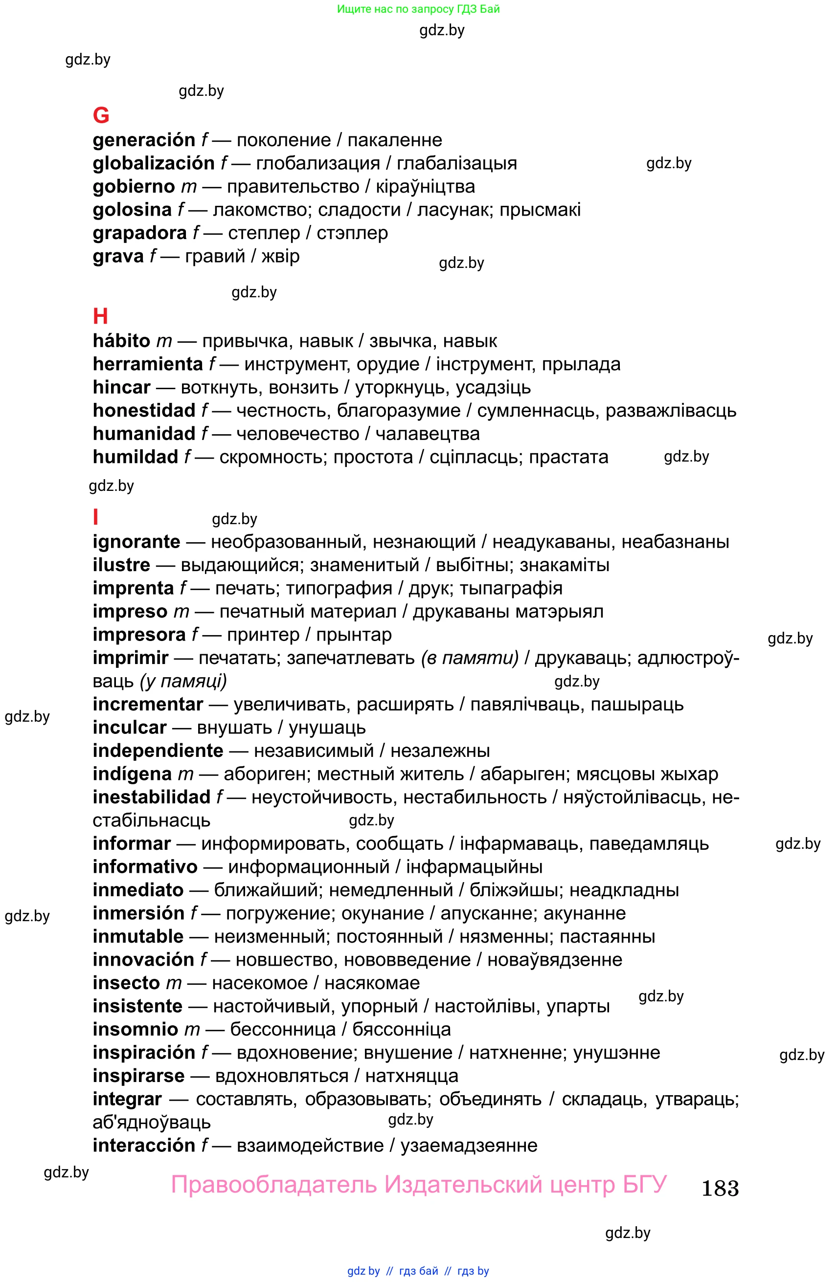 Испанский язык, 10 класс Учебник, авторы: Цыбулева Татьяна Эдуардовна, Пушкина Ольга Александровна, Карпиевич Галина Константиновна, издательство Издательский центр БГУ, Минск, 2019, оранжевого цвета, страница 183