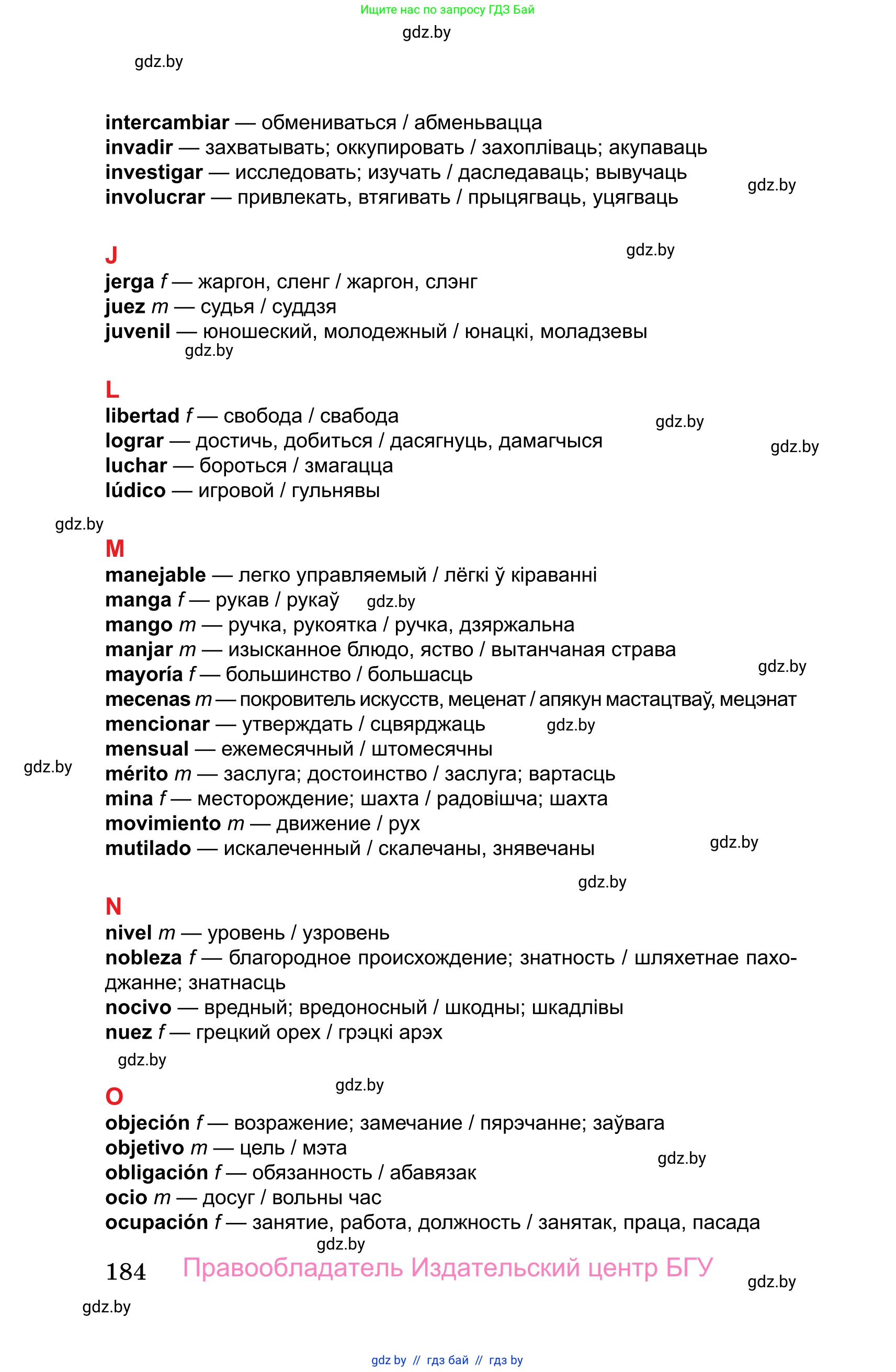 Испанский язык, 10 класс Учебник, авторы: Цыбулева Татьяна Эдуардовна, Пушкина Ольга Александровна, Карпиевич Галина Константиновна, издательство Издательский центр БГУ, Минск, 2019, оранжевого цвета, страница 184