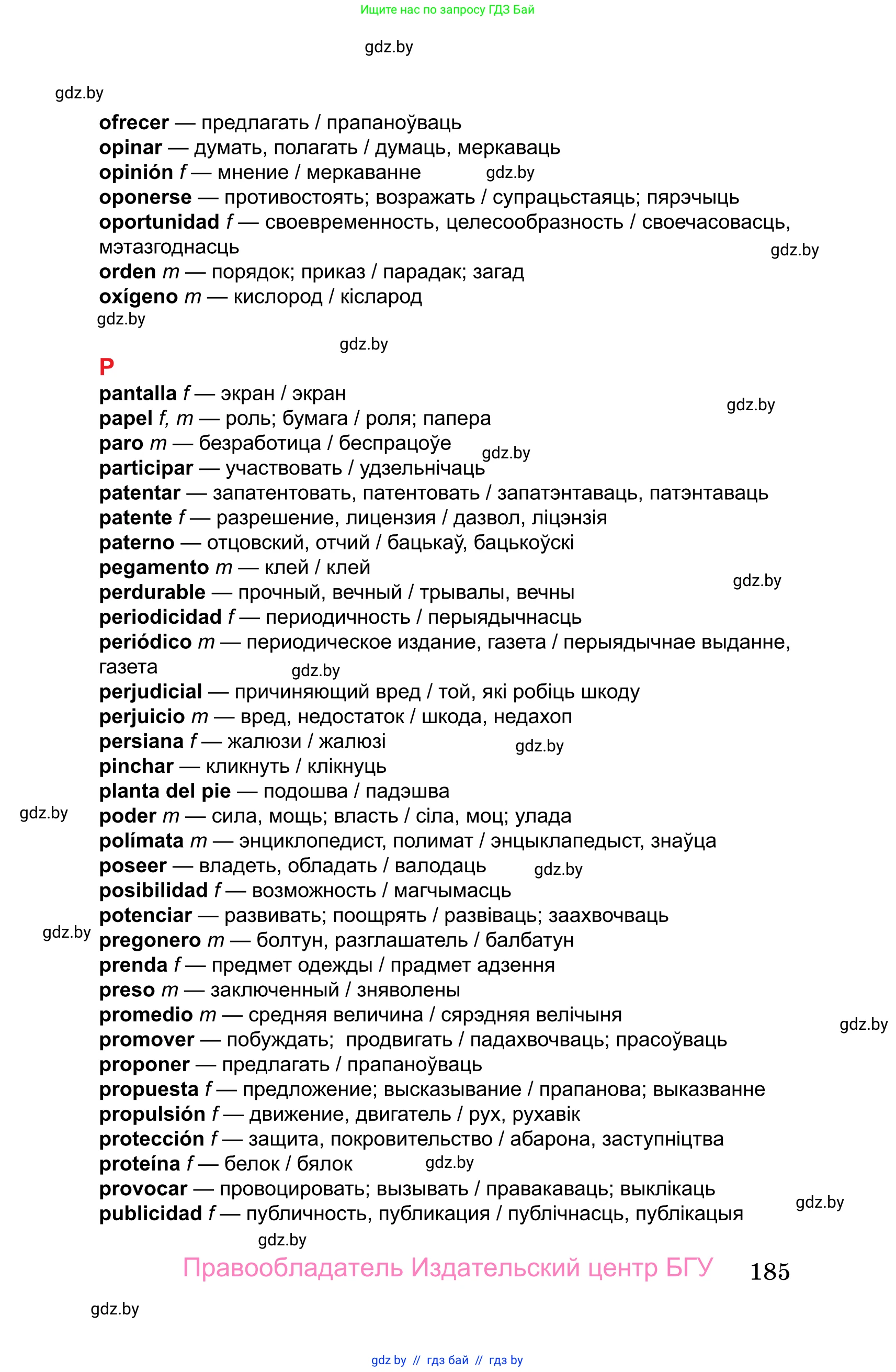 Испанский язык, 10 класс Учебник, авторы: Цыбулева Татьяна Эдуардовна, Пушкина Ольга Александровна, Карпиевич Галина Константиновна, издательство Издательский центр БГУ, Минск, 2019, оранжевого цвета, страница 185