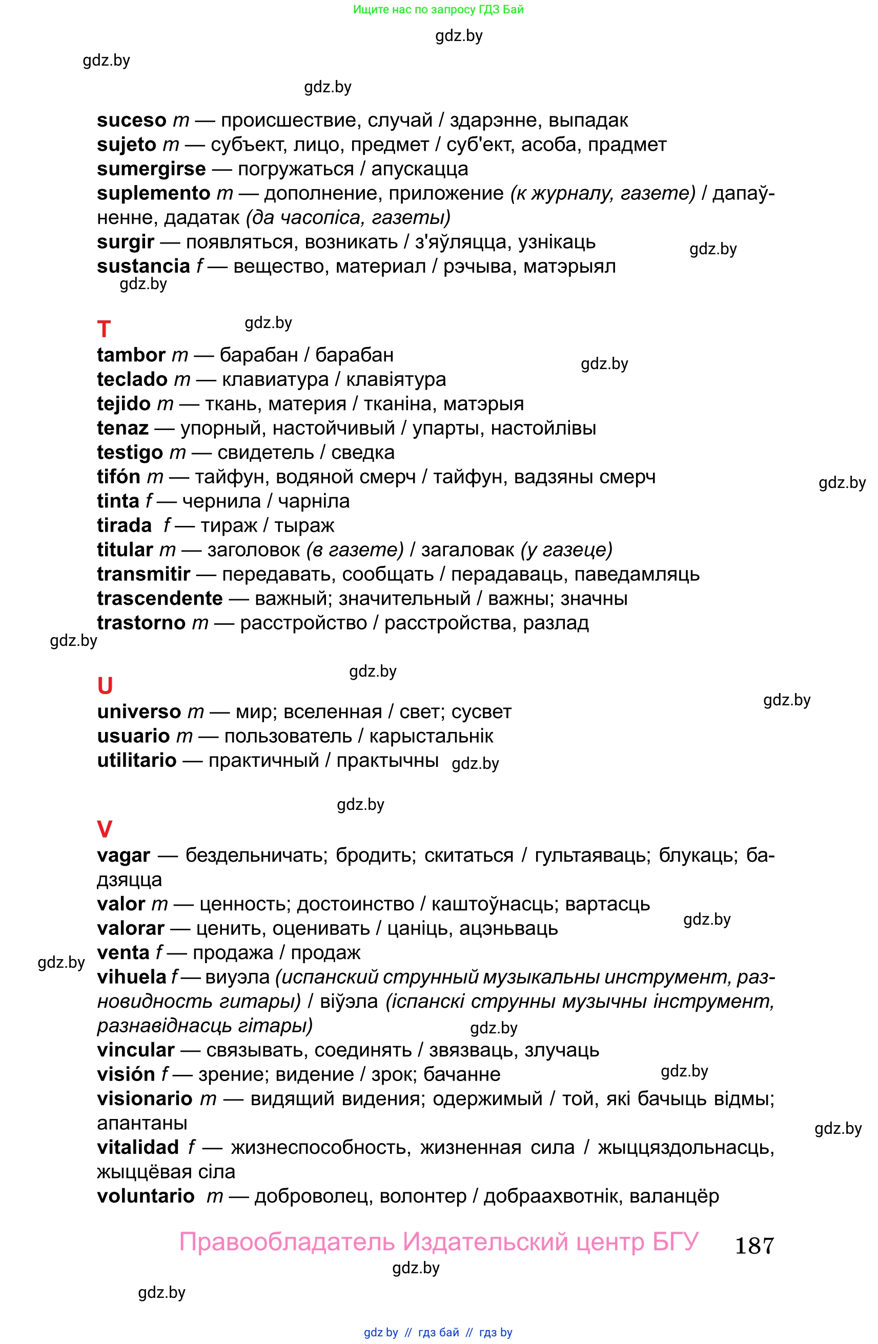 Испанский язык, 10 класс Учебник, авторы: Цыбулева Татьяна Эдуардовна, Пушкина Ольга Александровна, Карпиевич Галина Константиновна, издательство Издательский центр БГУ, Минск, 2019, оранжевого цвета, страница 187