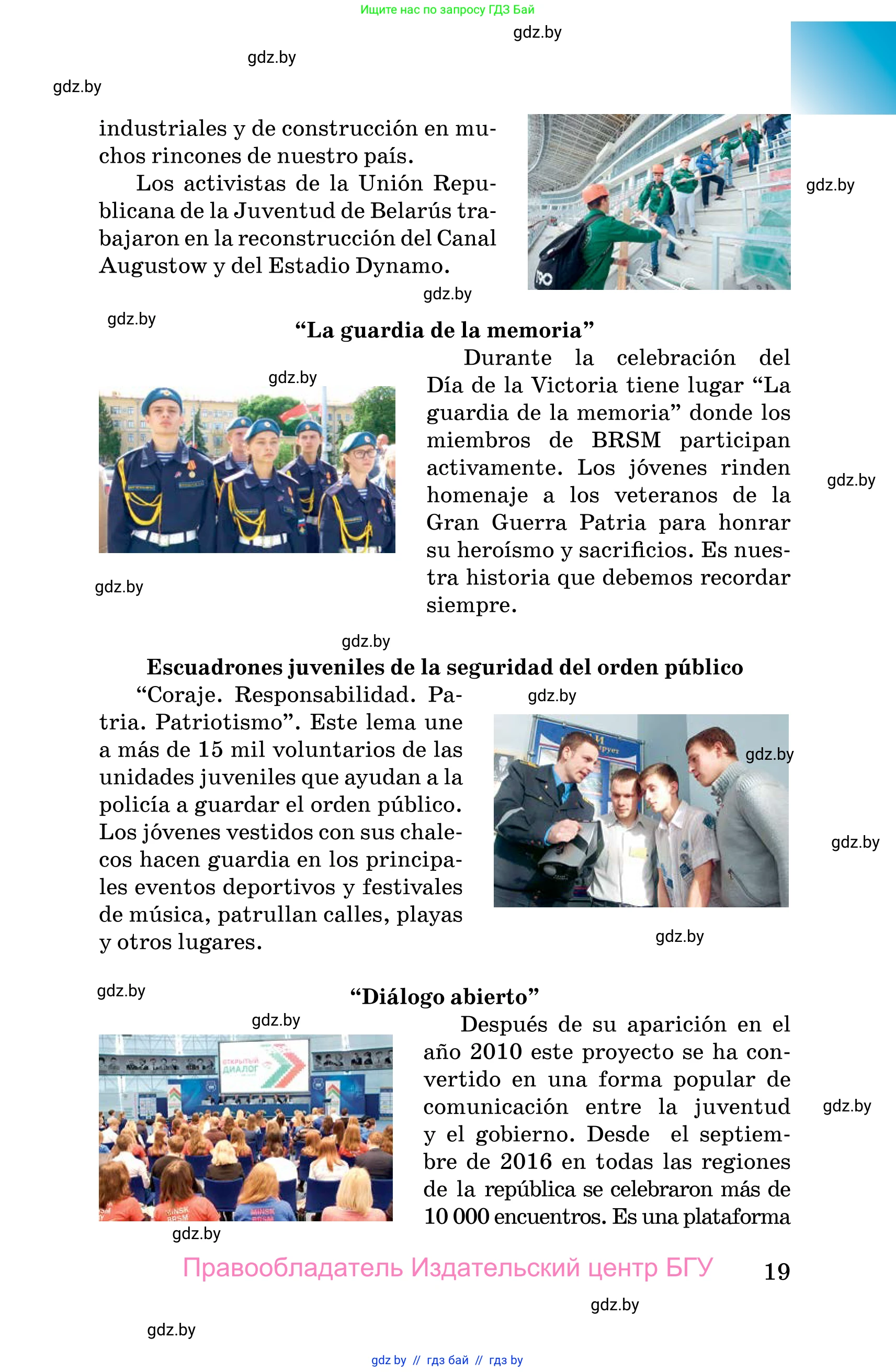 Испанский язык, 10 класс Учебник, авторы: Цыбулева Татьяна Эдуардовна, Пушкина Ольга Александровна, Карпиевич Галина Константиновна, издательство Издательский центр БГУ, Минск, 2019, оранжевого цвета, страница 19