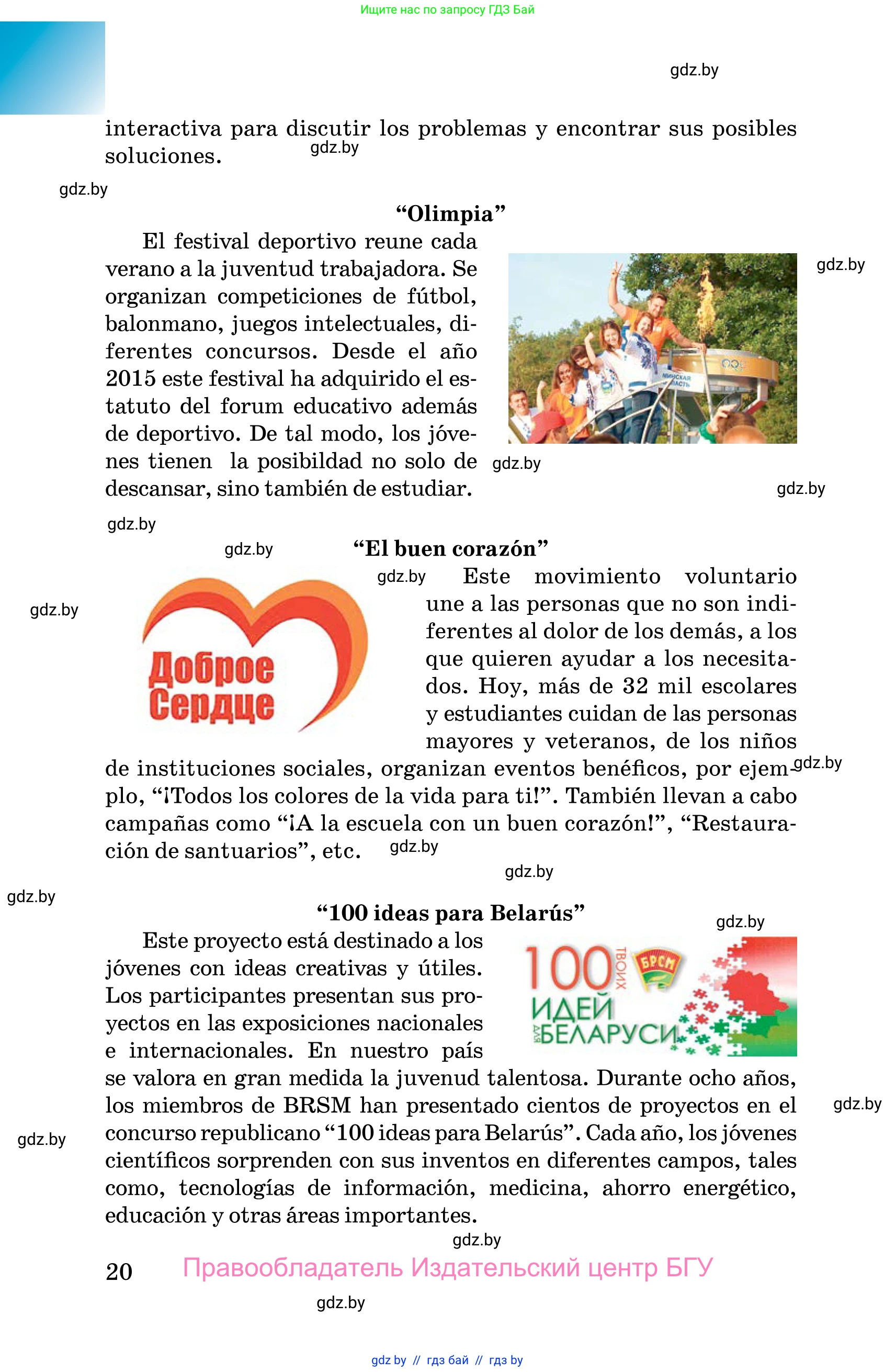 Испанский язык, 10 класс Учебник, авторы: Цыбулева Татьяна Эдуардовна, Пушкина Ольга Александровна, Карпиевич Галина Константиновна, издательство Издательский центр БГУ, Минск, 2019, оранжевого цвета, страница 20