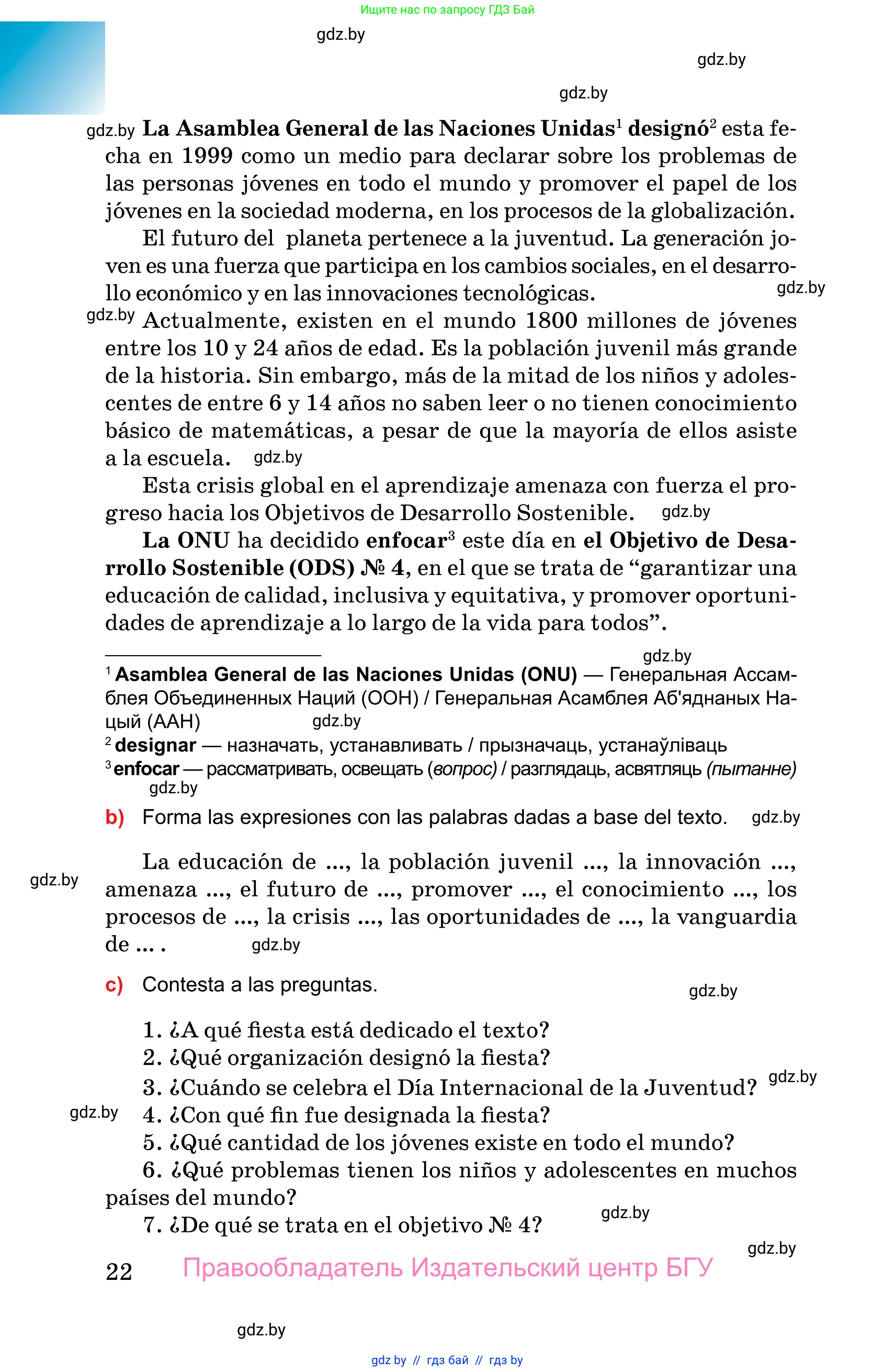 Испанский язык, 10 класс Учебник, авторы: Цыбулева Татьяна Эдуардовна, Пушкина Ольга Александровна, Карпиевич Галина Константиновна, издательство Издательский центр БГУ, Минск, 2019, оранжевого цвета, страница 22