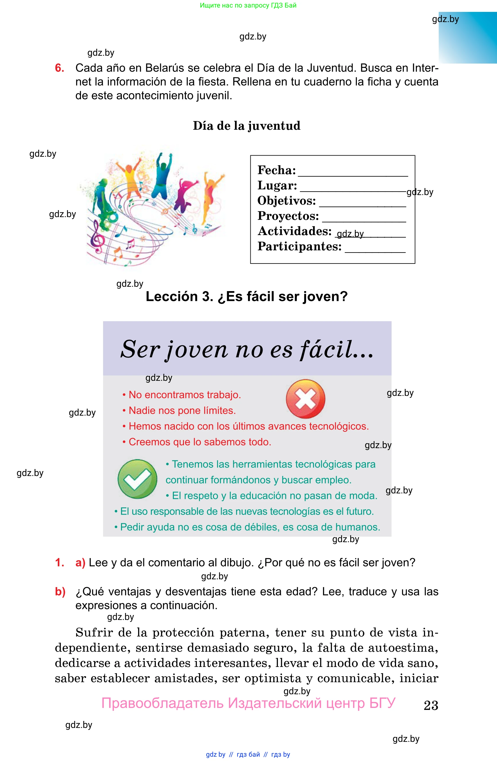 Испанский язык, 10 класс Учебник, авторы: Цыбулева Татьяна Эдуардовна, Пушкина Ольга Александровна, Карпиевич Галина Константиновна, издательство Издательский центр БГУ, Минск, 2019, оранжевого цвета, страница 23