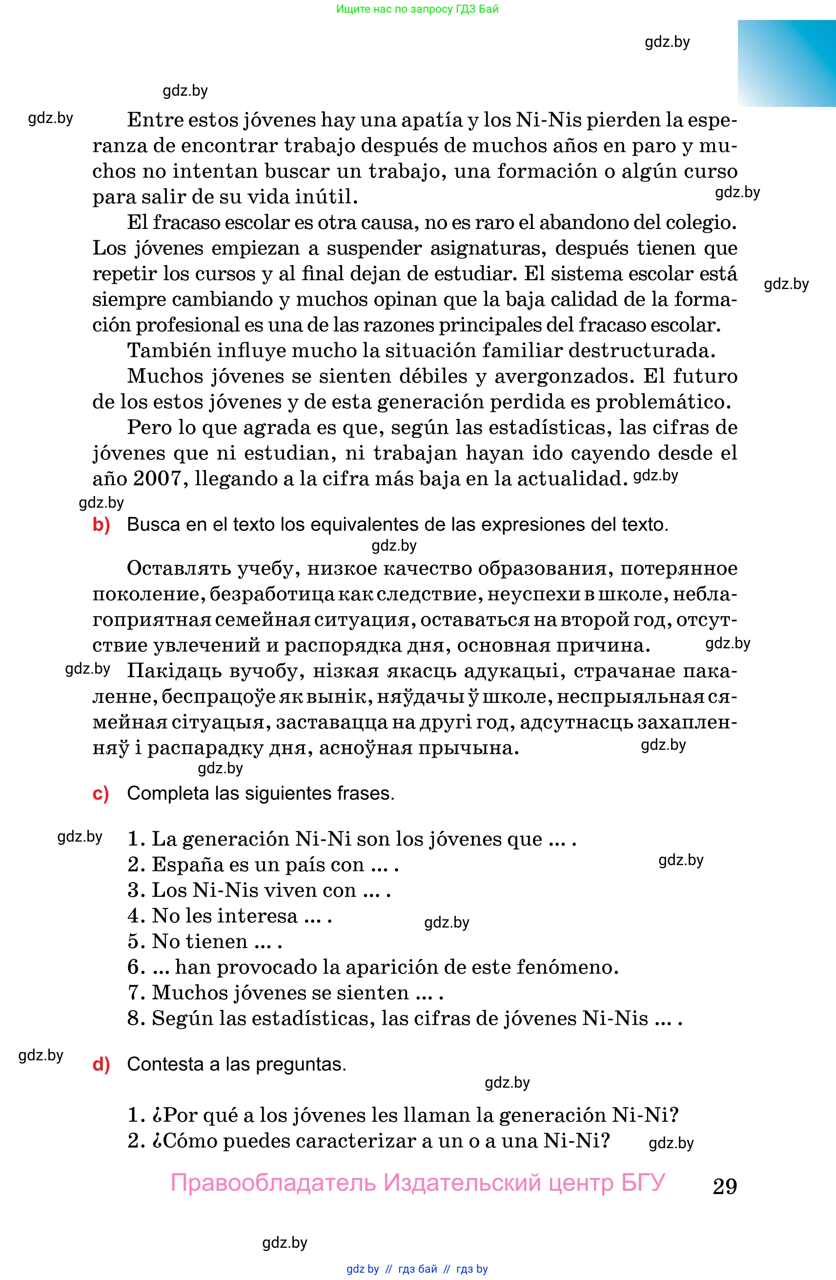 Испанский язык, 10 класс Учебник, авторы: Цыбулева Татьяна Эдуардовна, Пушкина Ольга Александровна, Карпиевич Галина Константиновна, издательство Издательский центр БГУ, Минск, 2019, оранжевого цвета, страница 29