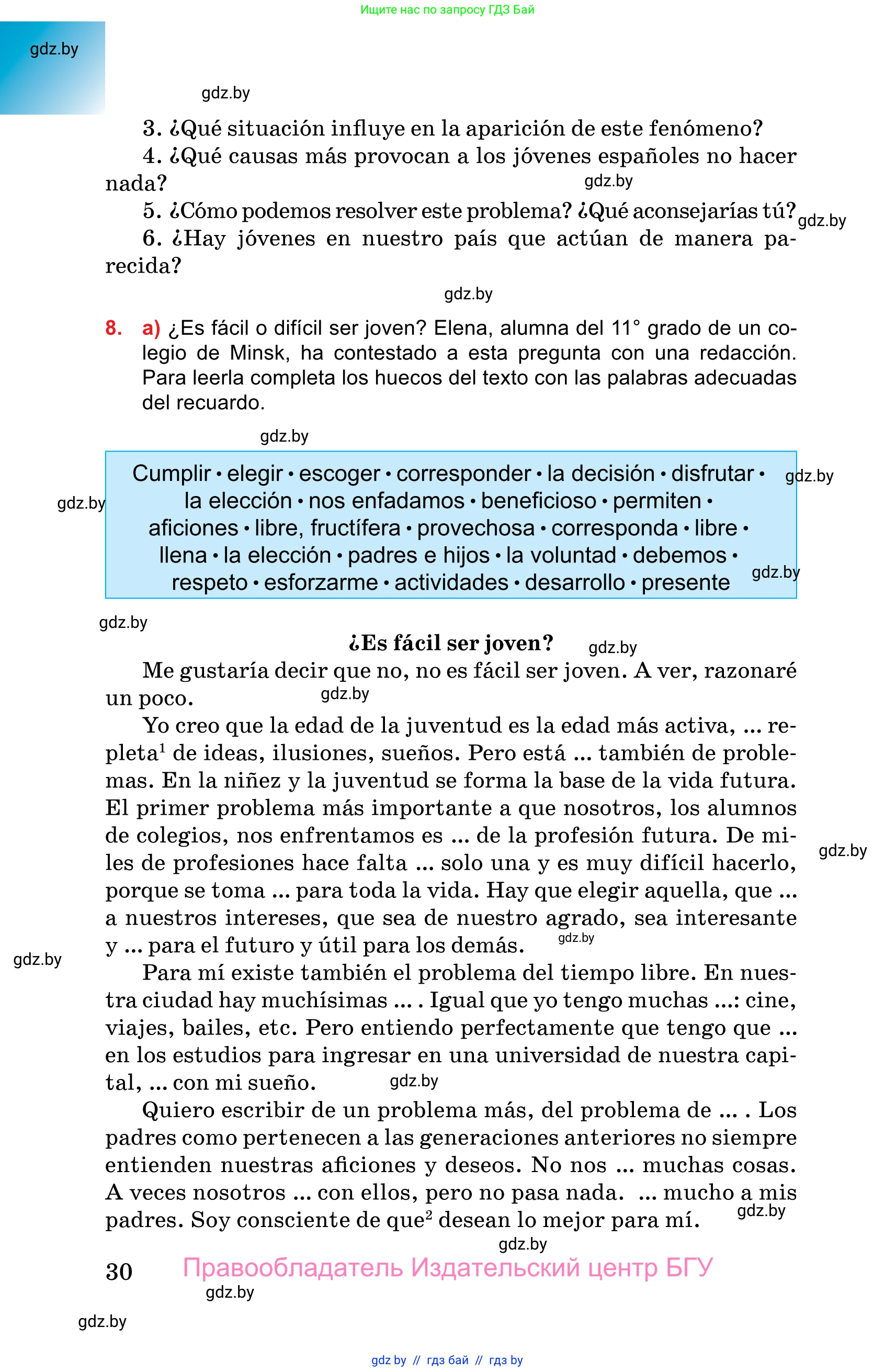 Испанский язык, 10 класс Учебник, авторы: Цыбулева Татьяна Эдуардовна, Пушкина Ольга Александровна, Карпиевич Галина Константиновна, издательство Издательский центр БГУ, Минск, 2019, оранжевого цвета, страница 30