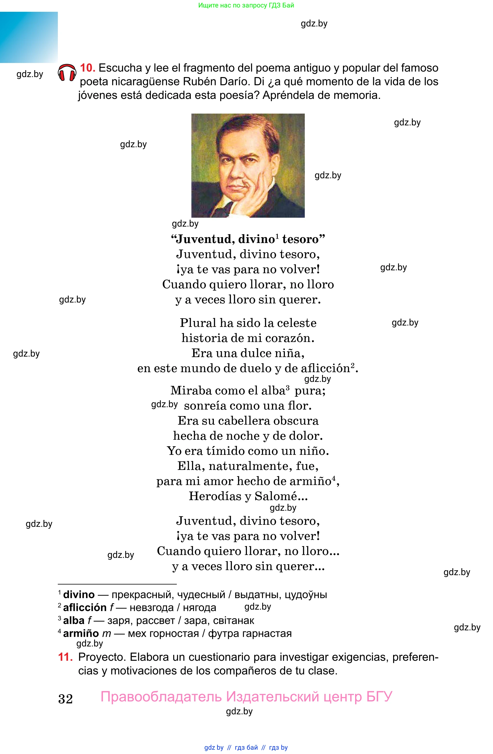 Испанский язык, 10 класс Учебник, авторы: Цыбулева Татьяна Эдуардовна, Пушкина Ольга Александровна, Карпиевич Галина Константиновна, издательство Издательский центр БГУ, Минск, 2019, оранжевого цвета, страница 32
