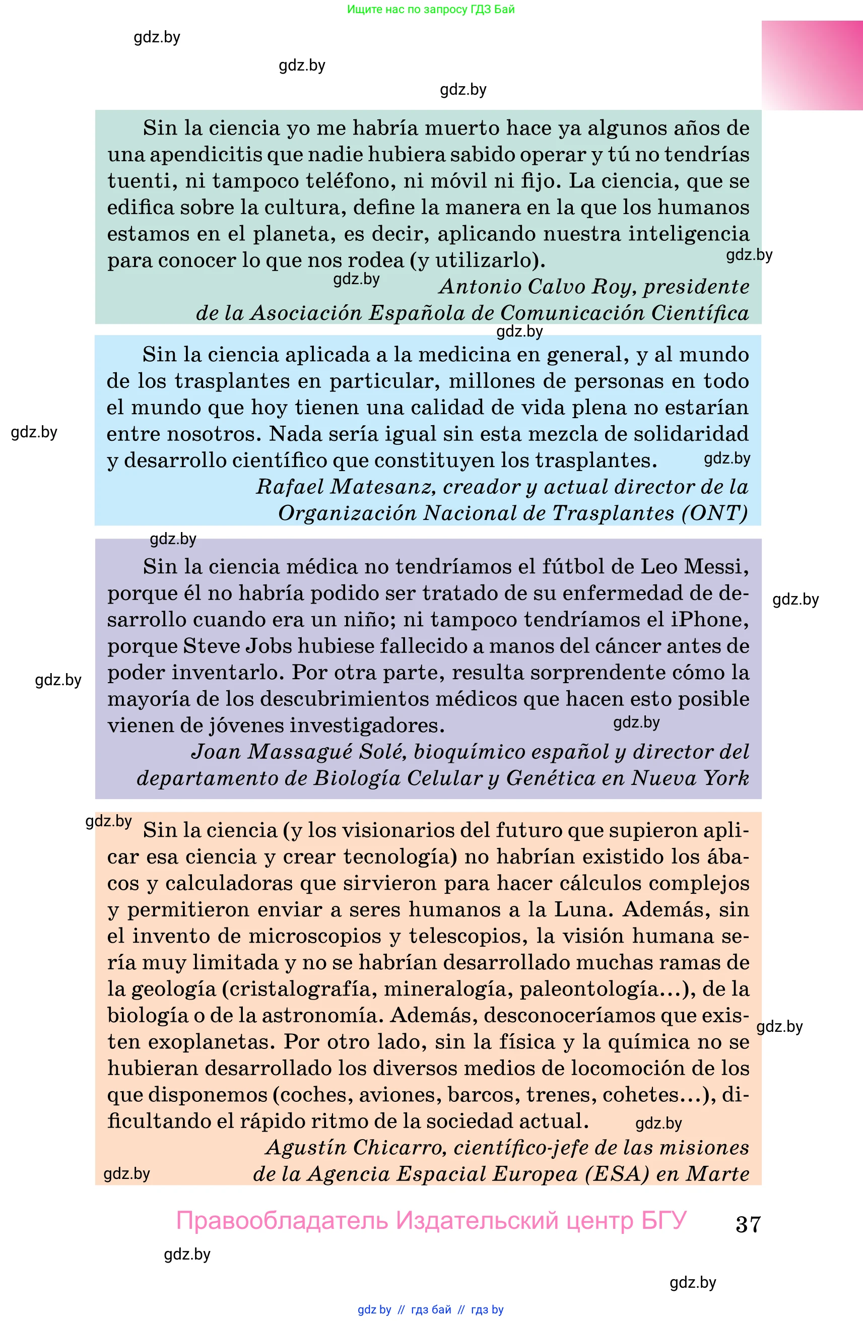 Испанский язык, 10 класс Учебник, авторы: Цыбулева Татьяна Эдуардовна, Пушкина Ольга Александровна, Карпиевич Галина Константиновна, издательство Издательский центр БГУ, Минск, 2019, оранжевого цвета, страница 37