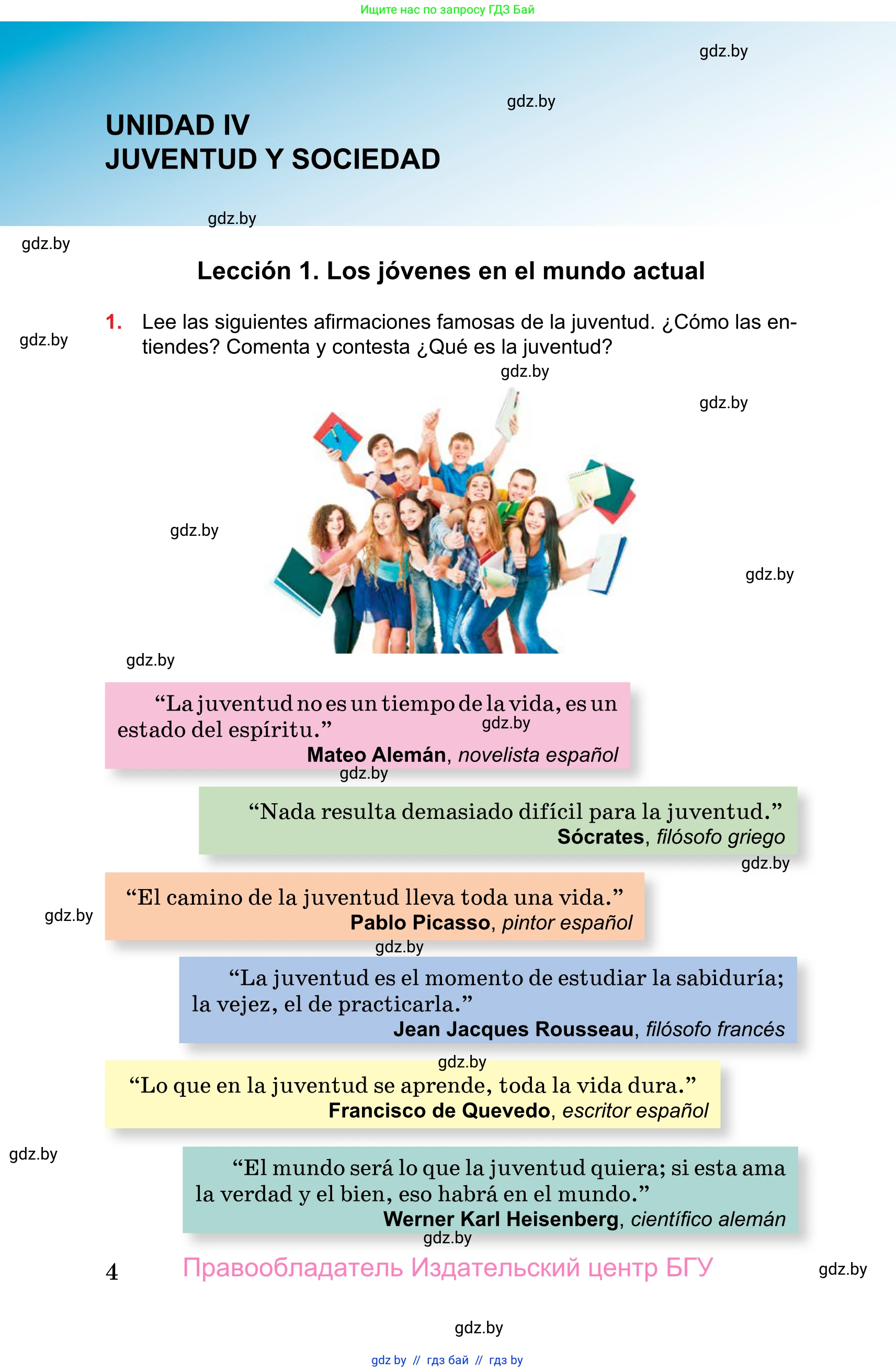 Испанский язык, 10 класс Учебник, авторы: Цыбулева Татьяна Эдуардовна, Пушкина Ольга Александровна, Карпиевич Галина Константиновна, издательство Издательский центр БГУ, Минск, 2019, оранжевого цвета, страница 4