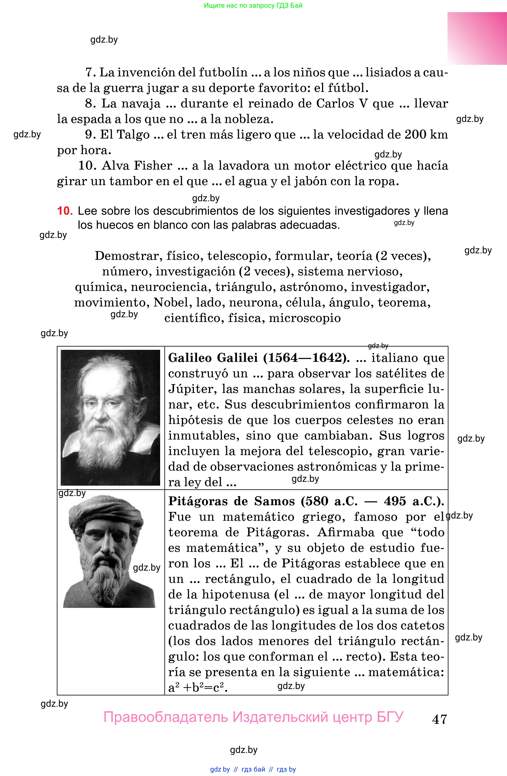 Испанский язык, 10 класс Учебник, авторы: Цыбулева Татьяна Эдуардовна, Пушкина Ольга Александровна, Карпиевич Галина Константиновна, издательство Издательский центр БГУ, Минск, 2019, оранжевого цвета, страница 47
