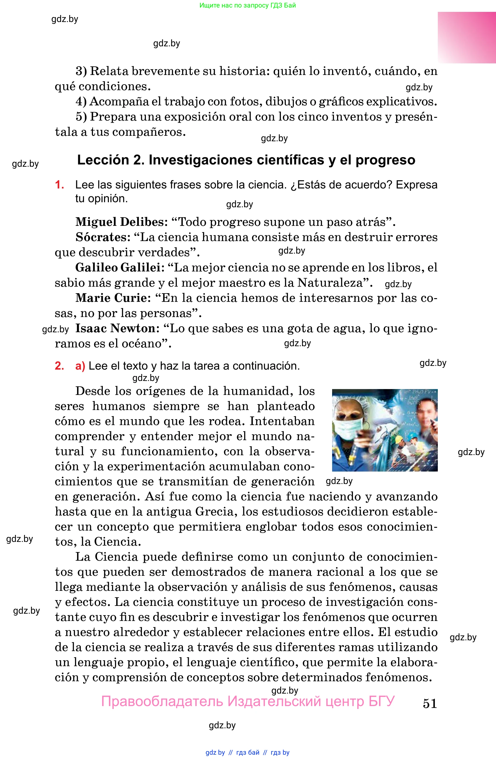 Испанский язык, 10 класс Учебник, авторы: Цыбулева Татьяна Эдуардовна, Пушкина Ольга Александровна, Карпиевич Галина Константиновна, издательство Издательский центр БГУ, Минск, 2019, оранжевого цвета, страница 51
