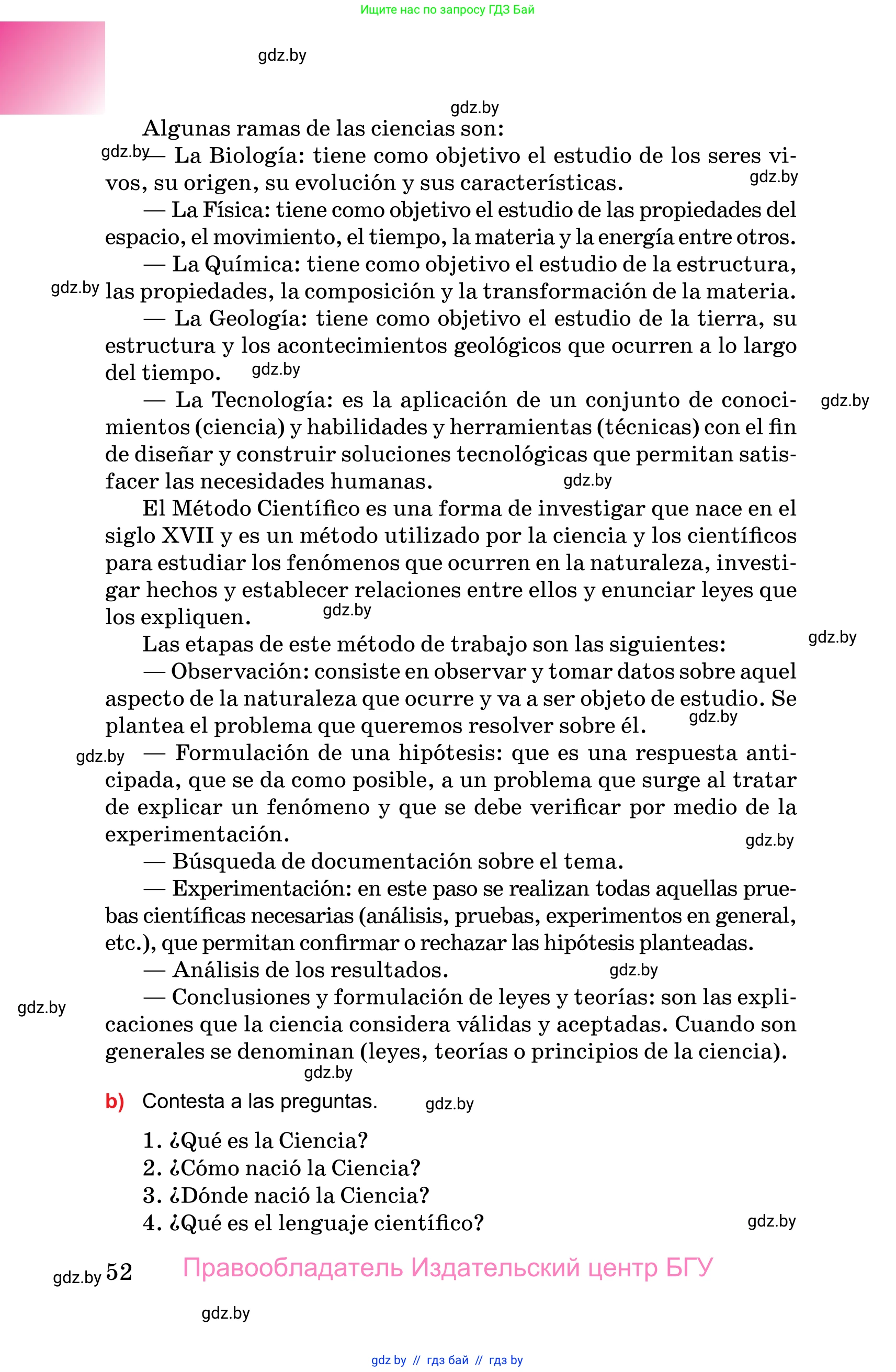 Испанский язык, 10 класс Учебник, авторы: Цыбулева Татьяна Эдуардовна, Пушкина Ольга Александровна, Карпиевич Галина Константиновна, издательство Издательский центр БГУ, Минск, 2019, оранжевого цвета, страница 52