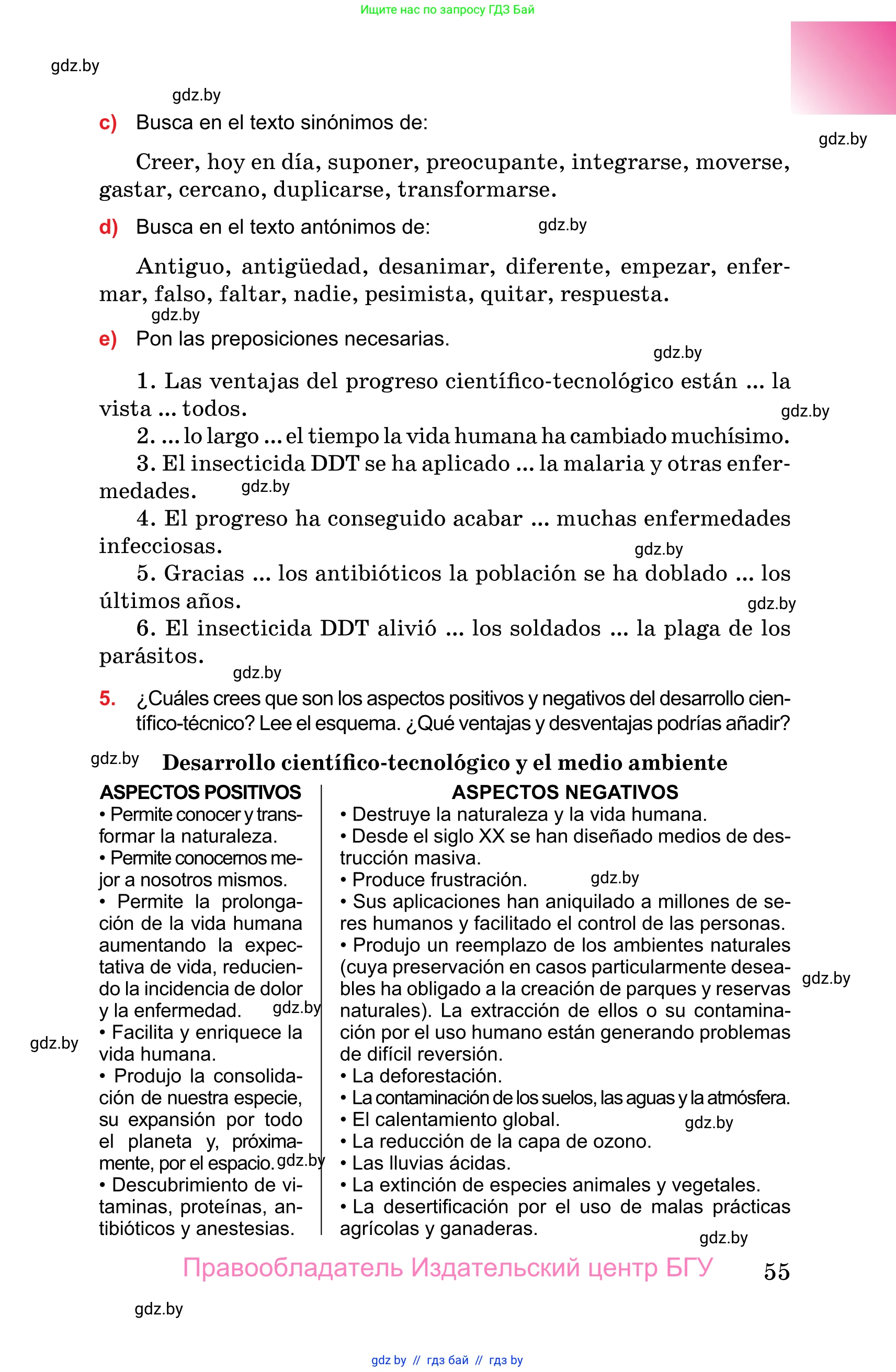 Испанский язык, 10 класс Учебник, авторы: Цыбулева Татьяна Эдуардовна, Пушкина Ольга Александровна, Карпиевич Галина Константиновна, издательство Издательский центр БГУ, Минск, 2019, оранжевого цвета, страница 55