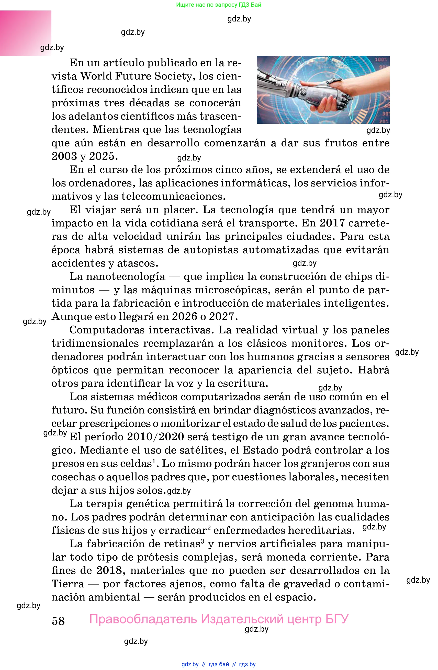 Испанский язык, 10 класс Учебник, авторы: Цыбулева Татьяна Эдуардовна, Пушкина Ольга Александровна, Карпиевич Галина Константиновна, издательство Издательский центр БГУ, Минск, 2019, оранжевого цвета, страница 58