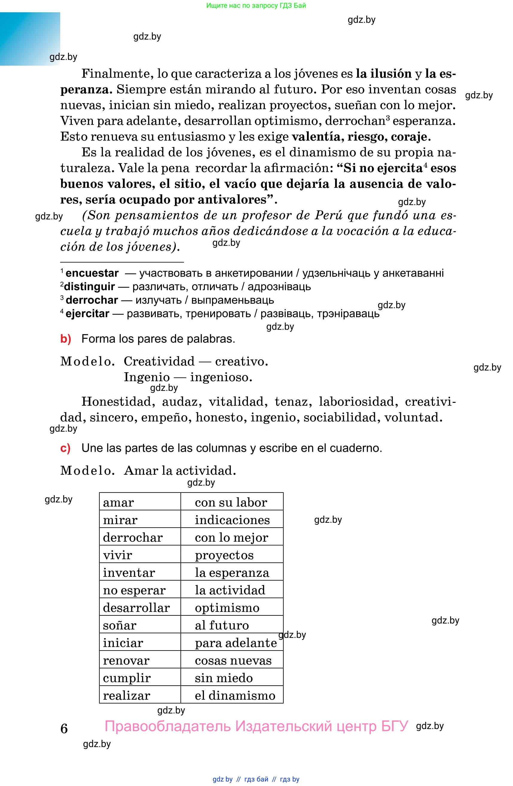Испанский язык, 10 класс Учебник, авторы: Цыбулева Татьяна Эдуардовна, Пушкина Ольга Александровна, Карпиевич Галина Константиновна, издательство Издательский центр БГУ, Минск, 2019, оранжевого цвета, страница 6