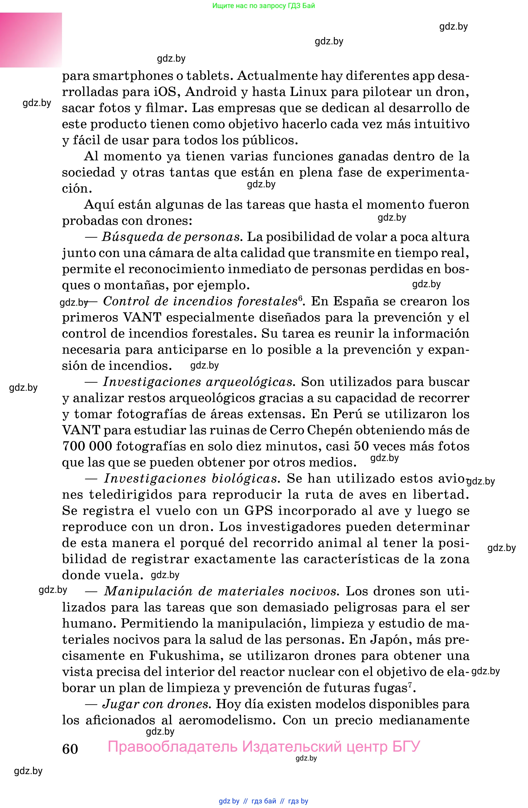 Испанский язык, 10 класс Учебник, авторы: Цыбулева Татьяна Эдуардовна, Пушкина Ольга Александровна, Карпиевич Галина Константиновна, издательство Издательский центр БГУ, Минск, 2019, оранжевого цвета, страница 60