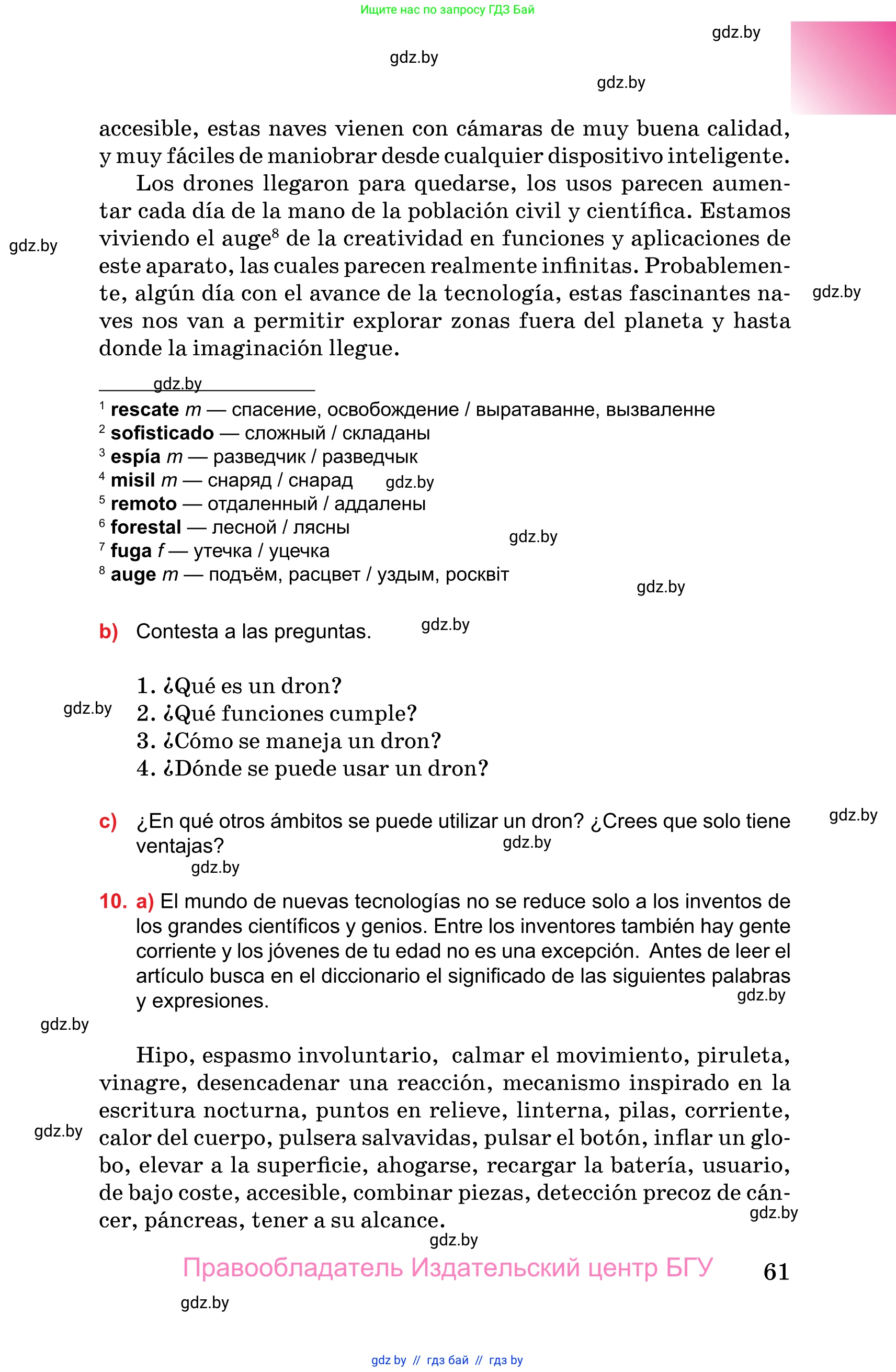 Испанский язык, 10 класс Учебник, авторы: Цыбулева Татьяна Эдуардовна, Пушкина Ольга Александровна, Карпиевич Галина Константиновна, издательство Издательский центр БГУ, Минск, 2019, оранжевого цвета, страница 61