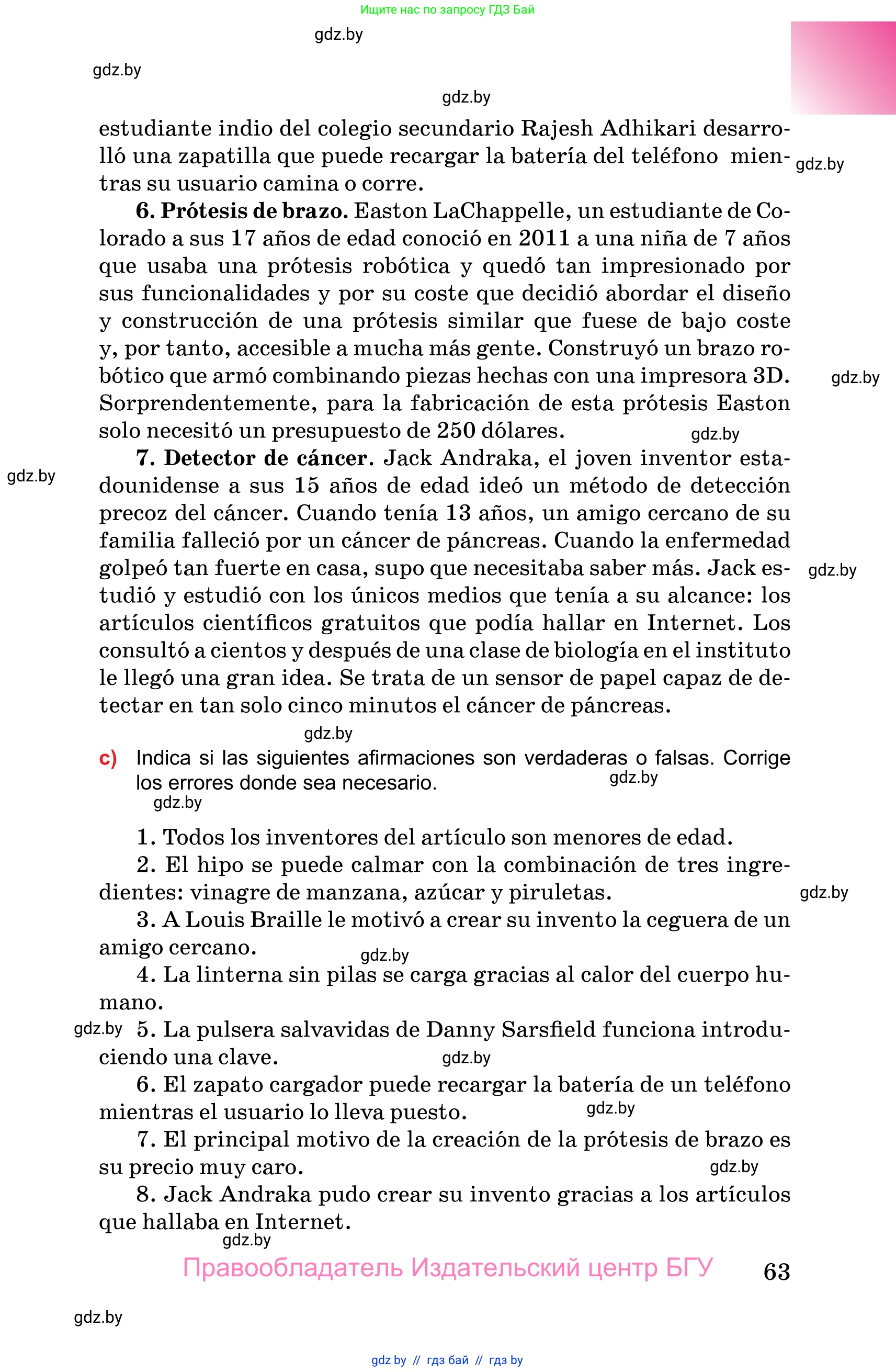 Испанский язык, 10 класс Учебник, авторы: Цыбулева Татьяна Эдуардовна, Пушкина Ольга Александровна, Карпиевич Галина Константиновна, издательство Издательский центр БГУ, Минск, 2019, оранжевого цвета, страница 63