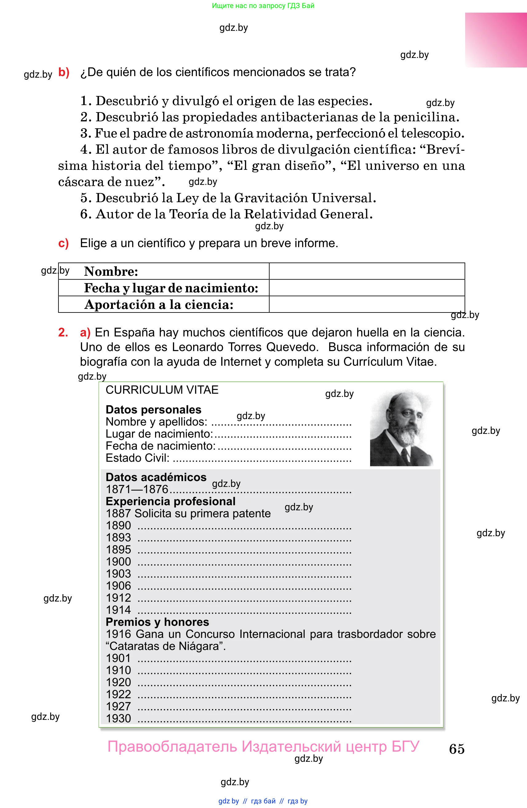 Испанский язык, 10 класс Учебник, авторы: Цыбулева Татьяна Эдуардовна, Пушкина Ольга Александровна, Карпиевич Галина Константиновна, издательство Издательский центр БГУ, Минск, 2019, оранжевого цвета, страница 65