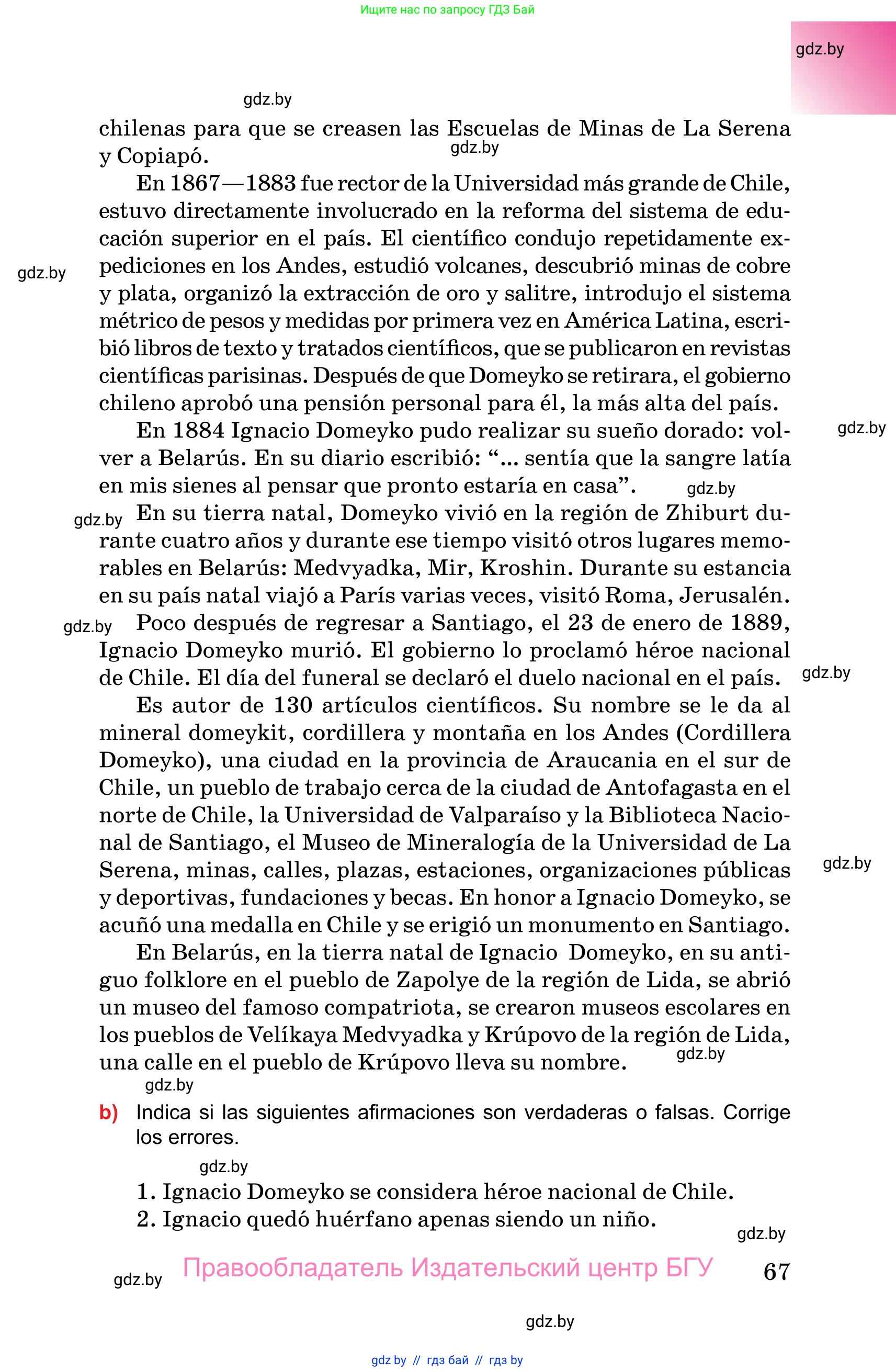 Испанский язык, 10 класс Учебник, авторы: Цыбулева Татьяна Эдуардовна, Пушкина Ольга Александровна, Карпиевич Галина Константиновна, издательство Издательский центр БГУ, Минск, 2019, оранжевого цвета, страница 67