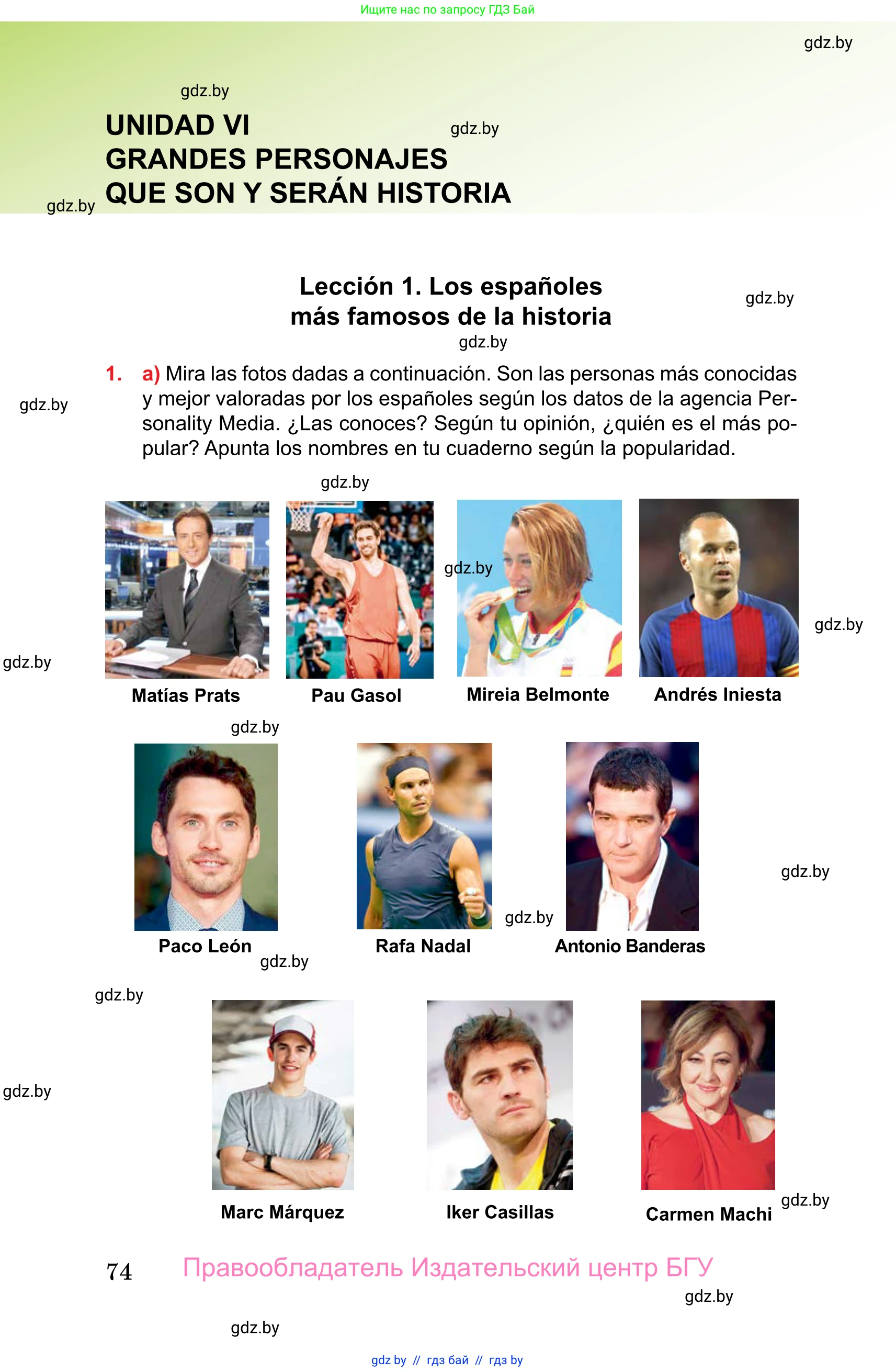 Испанский язык, 10 класс Учебник, авторы: Цыбулева Татьяна Эдуардовна, Пушкина Ольга Александровна, Карпиевич Галина Константиновна, издательство Издательский центр БГУ, Минск, 2019, оранжевого цвета, страница 74